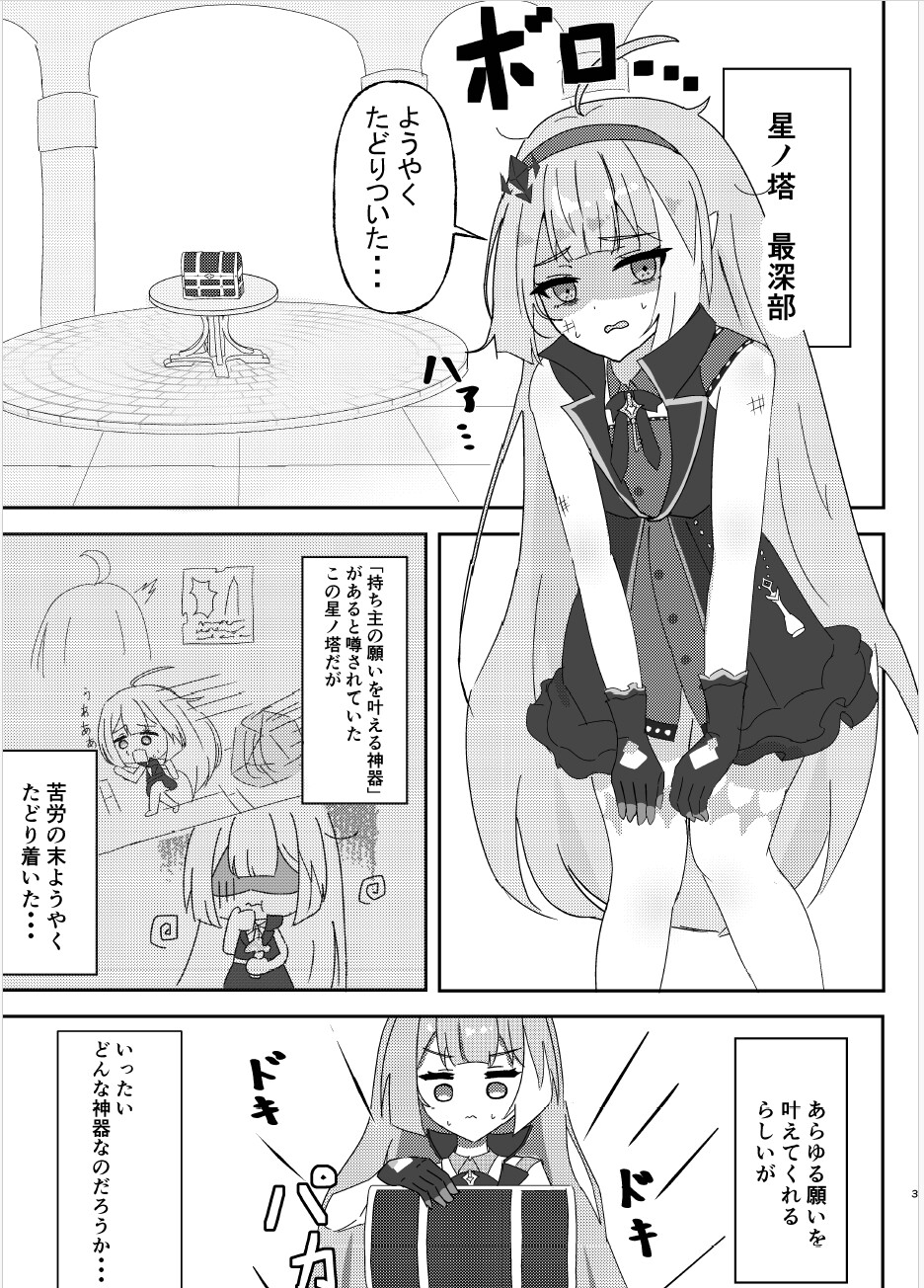 魔王様ノネガイゴト