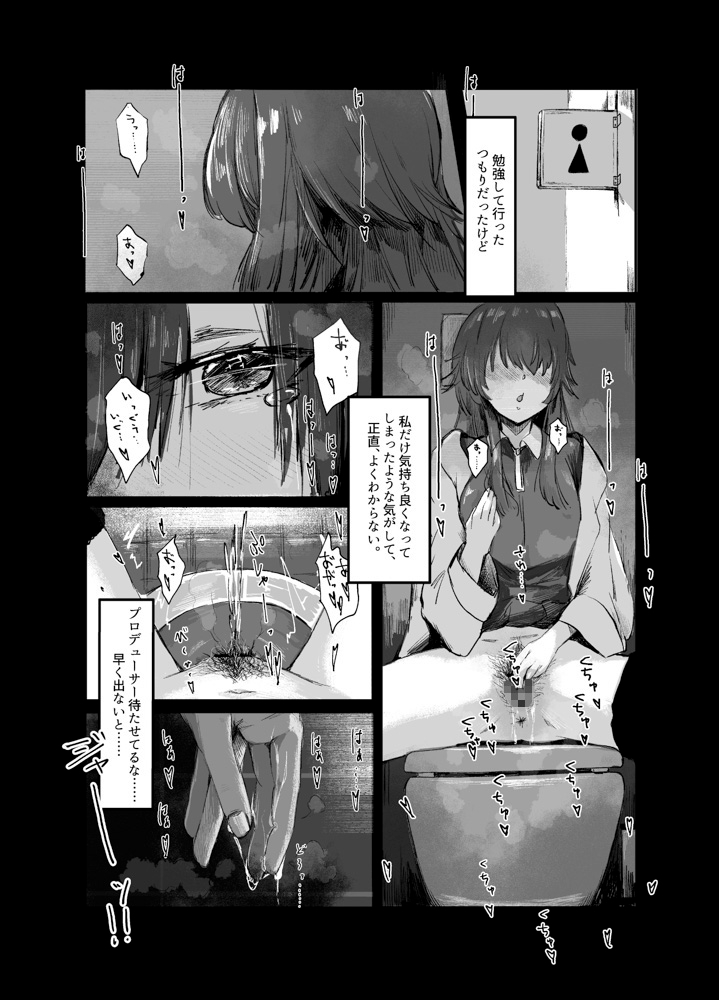 手毬は、Hに自信がない。