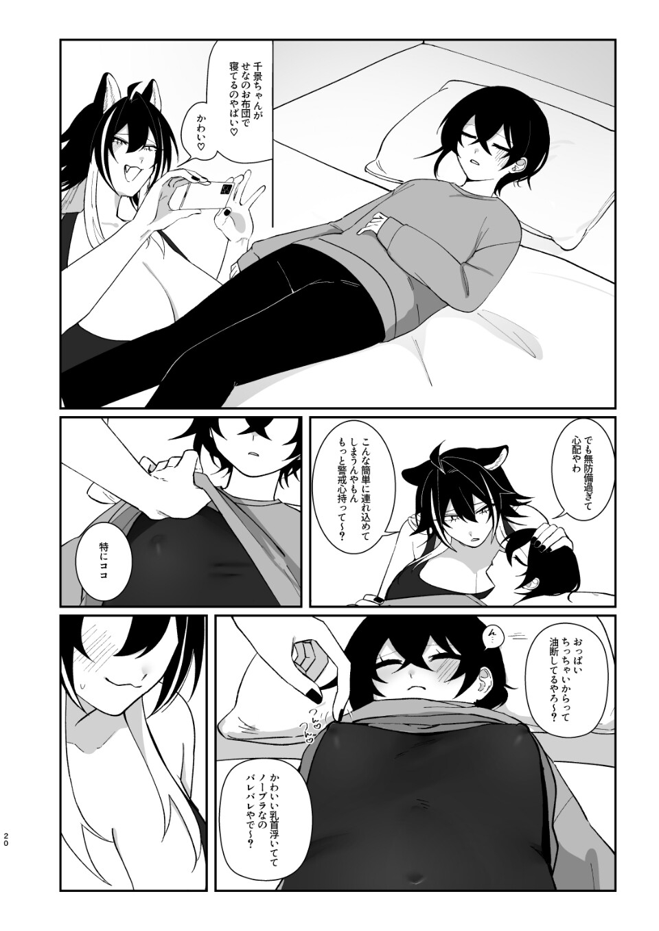 犬系彼女は獰猛で