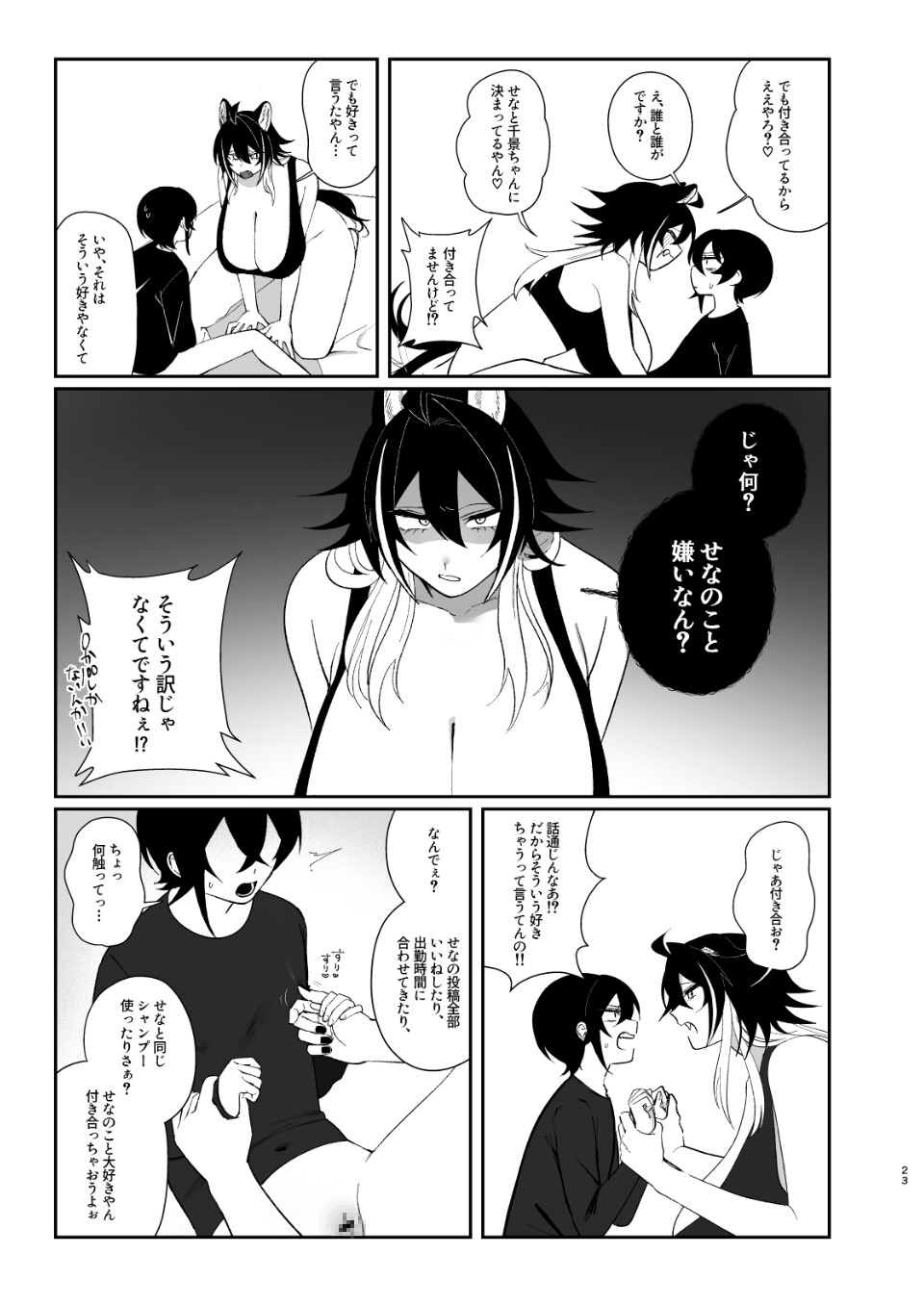 犬系彼女は獰猛で