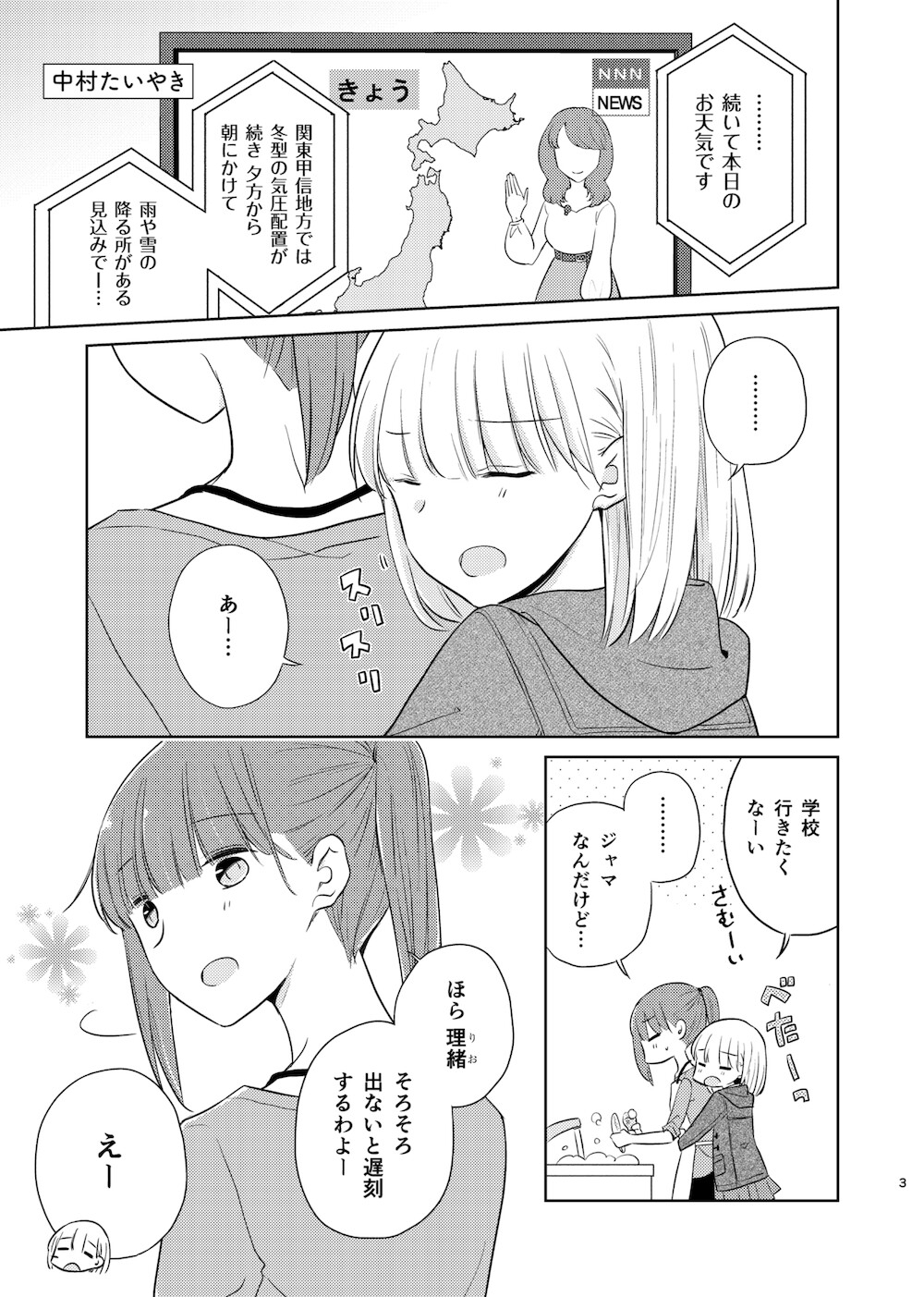 親子百合アンソロジー My Sweet Home