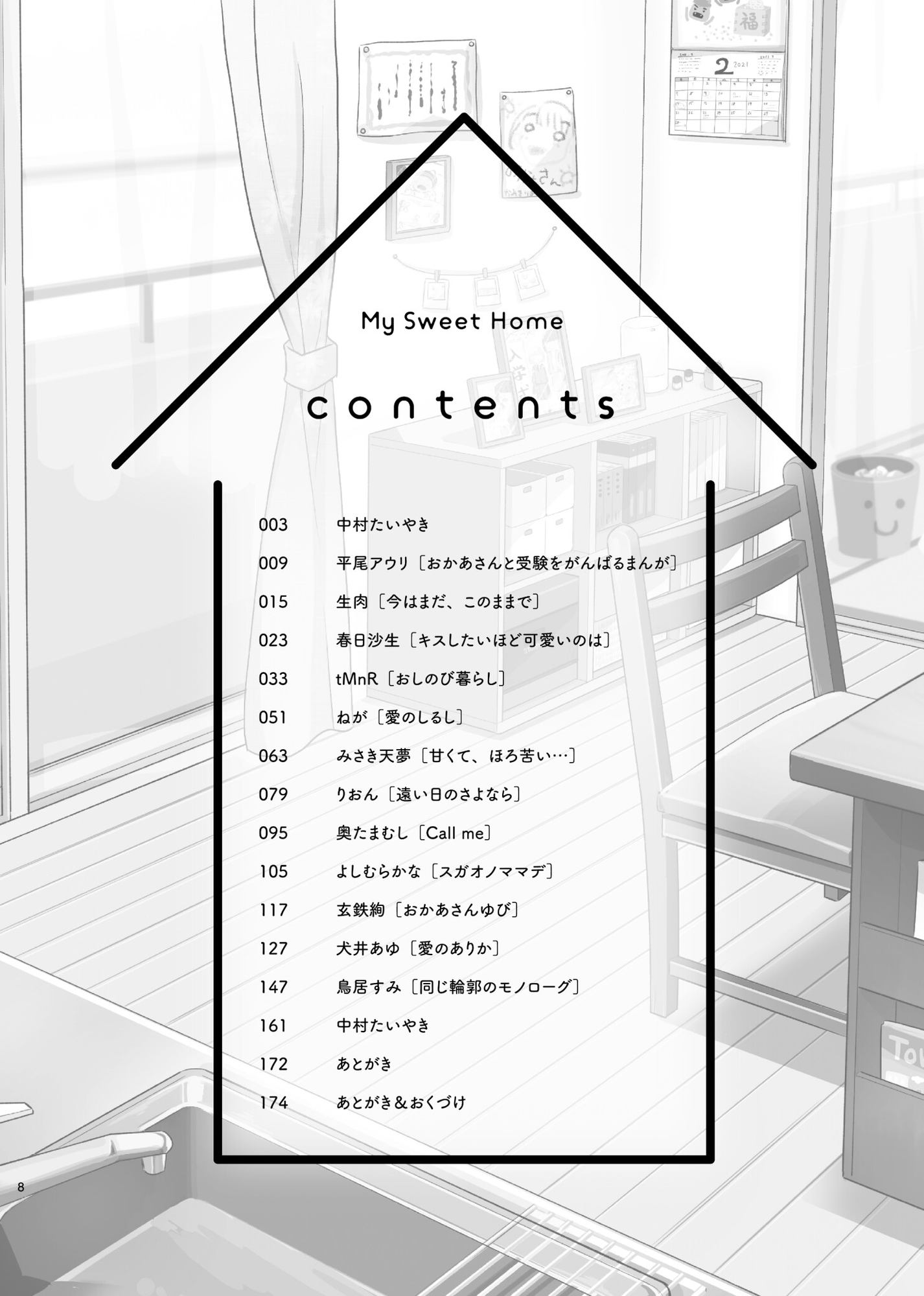 親子百合アンソロジー My Sweet Home