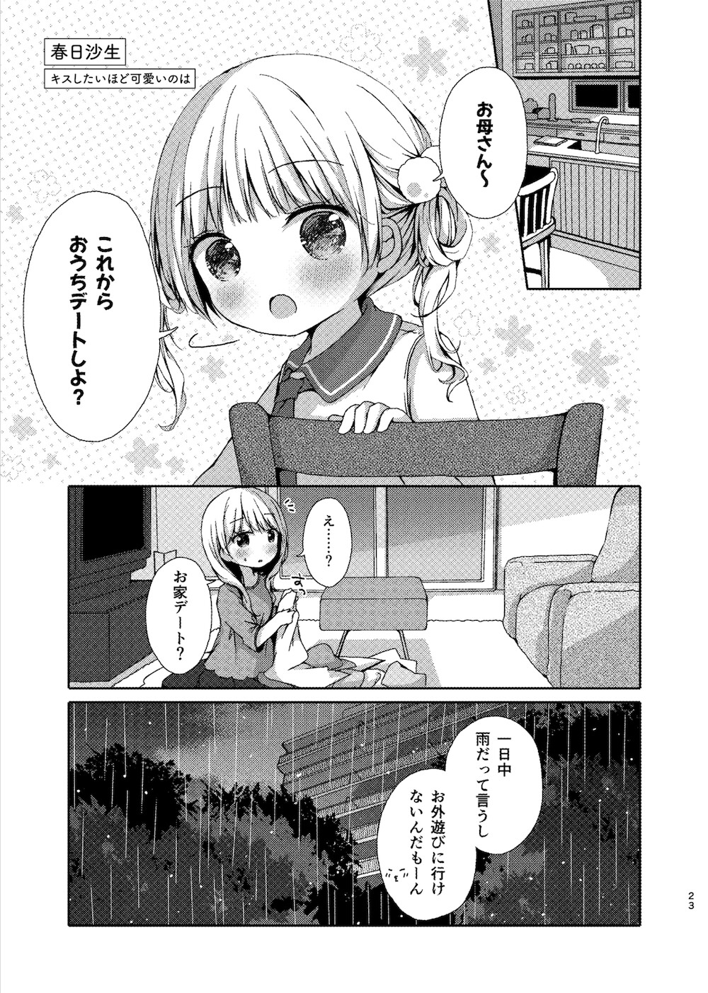 親子百合アンソロジー My Sweet Home