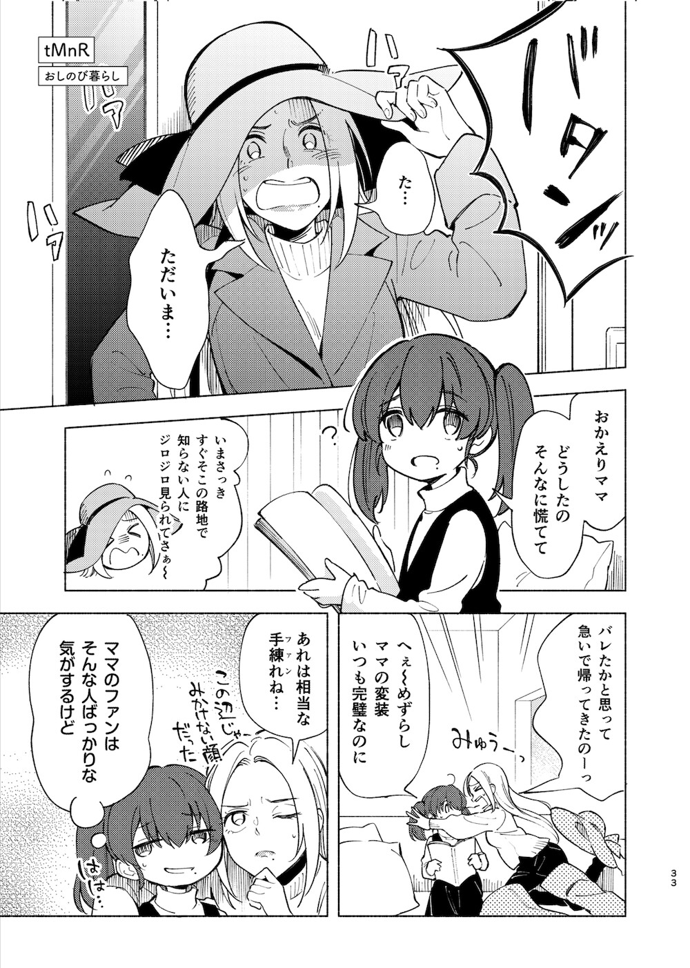 親子百合アンソロジー My Sweet Home