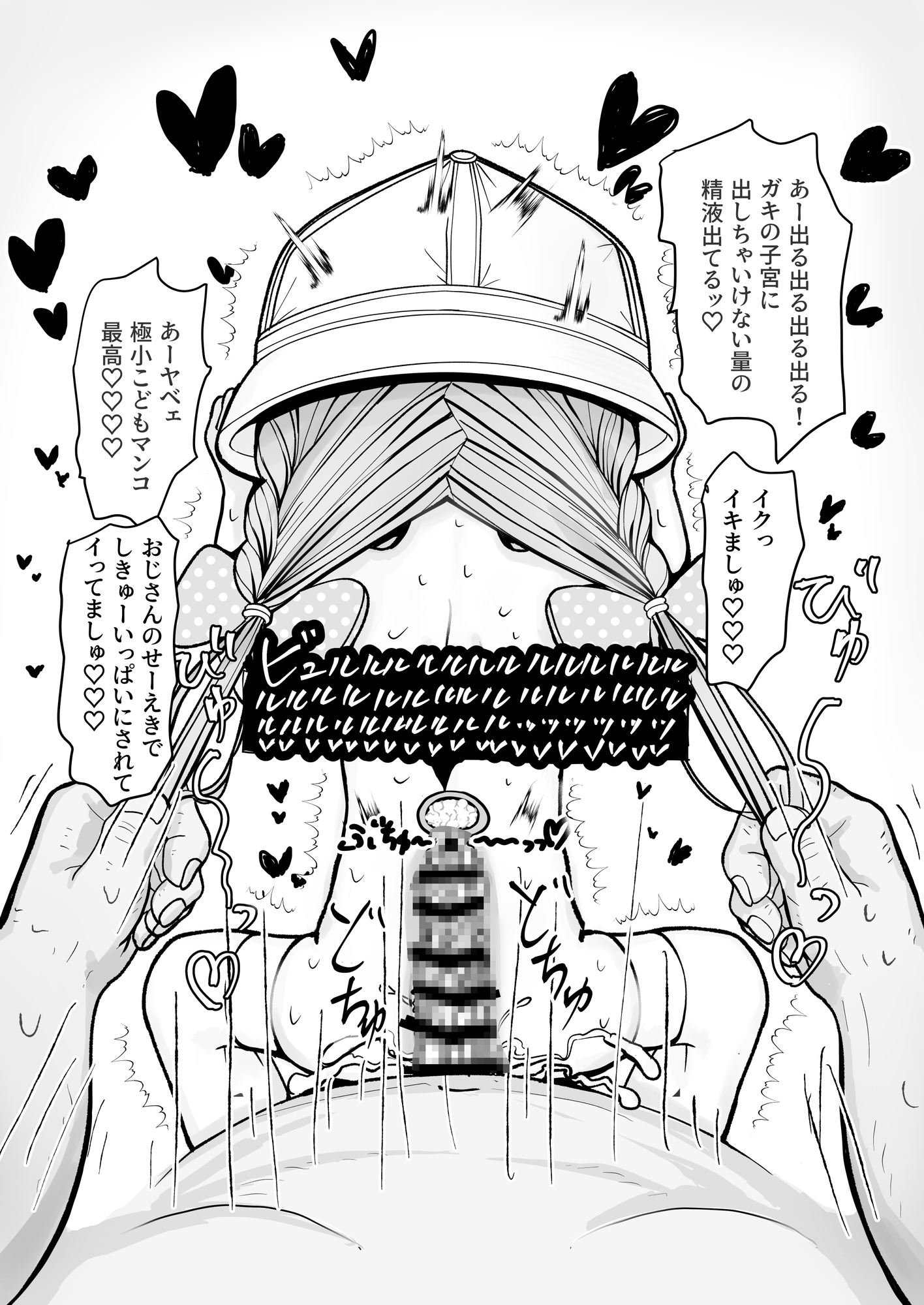 里菜ちゃんの性処理(オナホ)にっき