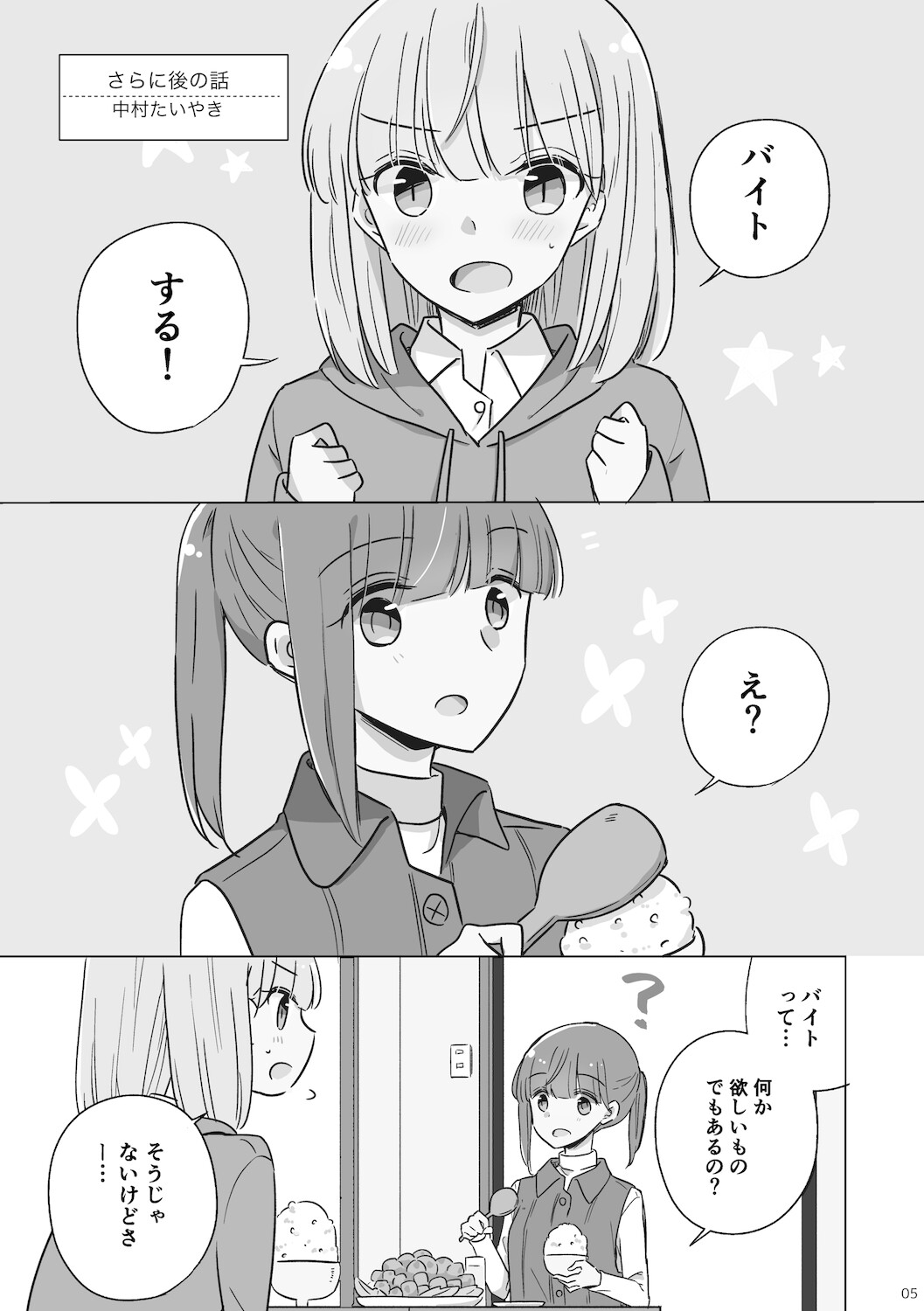 親子百合アンソロジーAfter Story