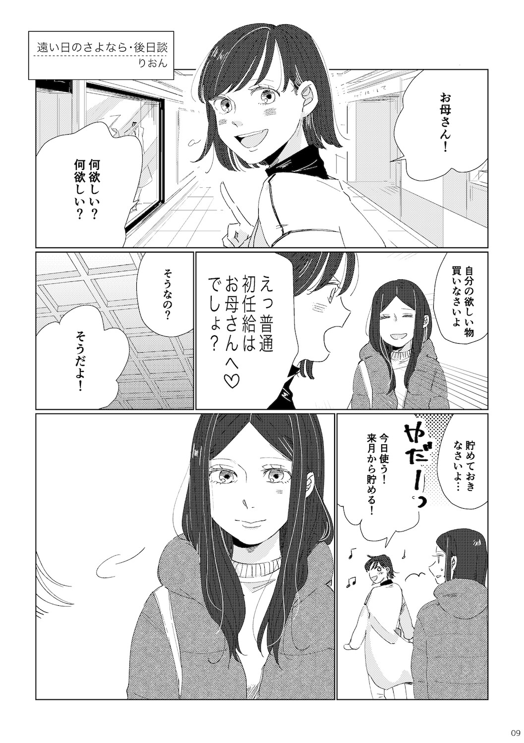 親子百合アンソロジーAfter Story