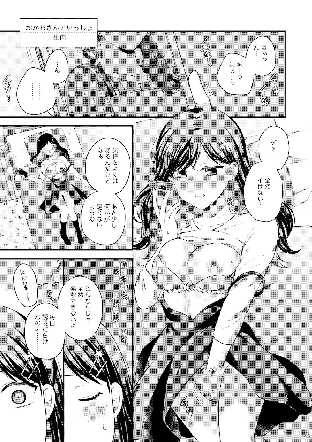 親子百合アンソロジーAfter Story