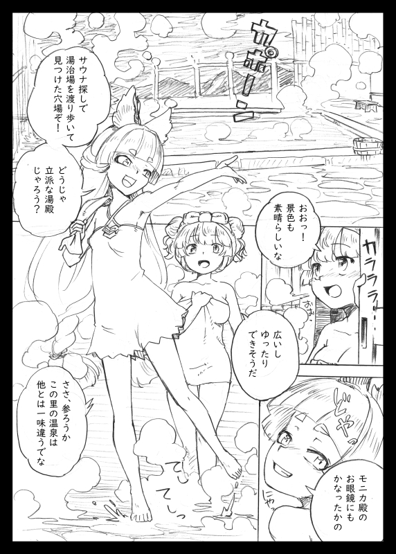 温泉でのんびりと疲れを癒すつもりが