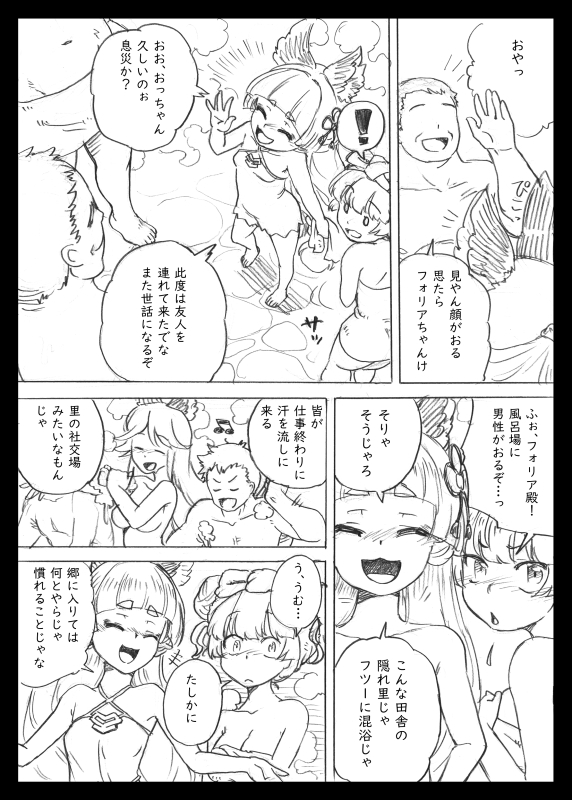 温泉でのんびりと疲れを癒すつもりが