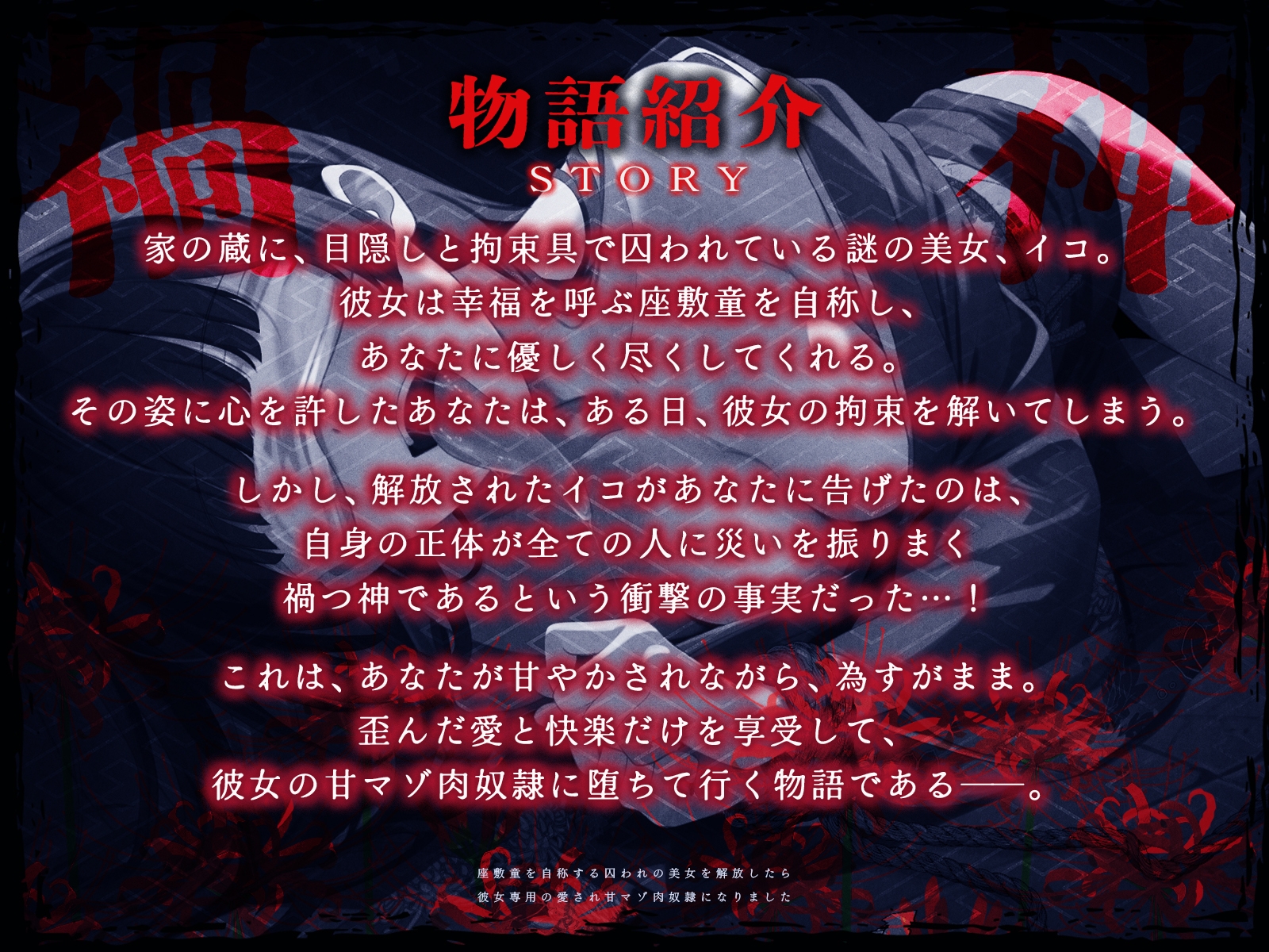 座敷童を自称する囚われの美女を解放したら、彼女専用の愛され甘マゾ肉奴○になりました【KU100収録】