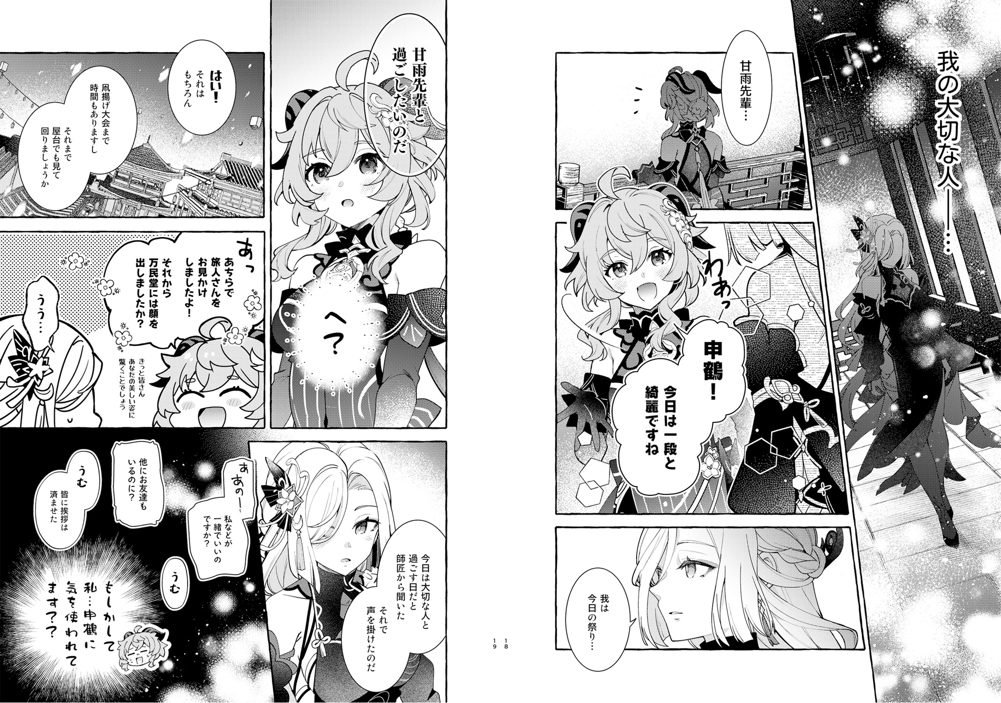 白い花は飾られて