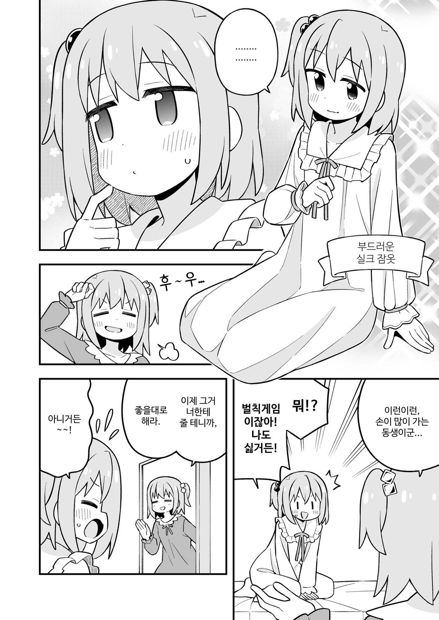 【韓国語版】みなとくんはおしまい?3