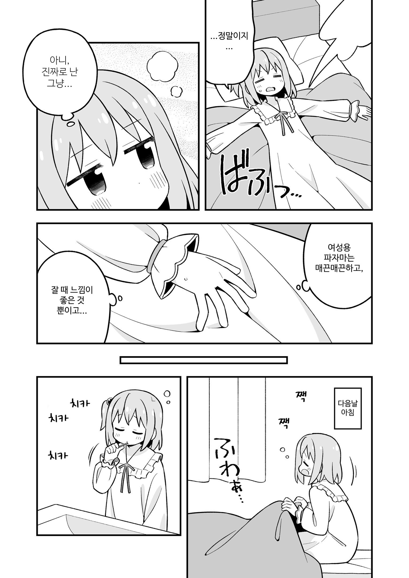 【韓国語版】みなとくんはおしまい?3