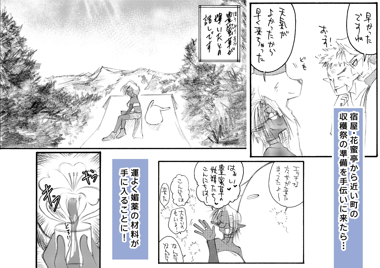 花蜜亭へようこそ-触手魔獣と媚薬-