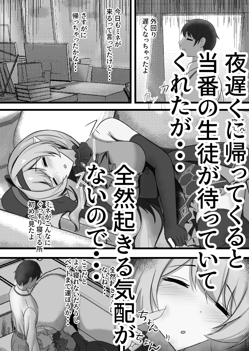 先生いったい何をしているのですか?