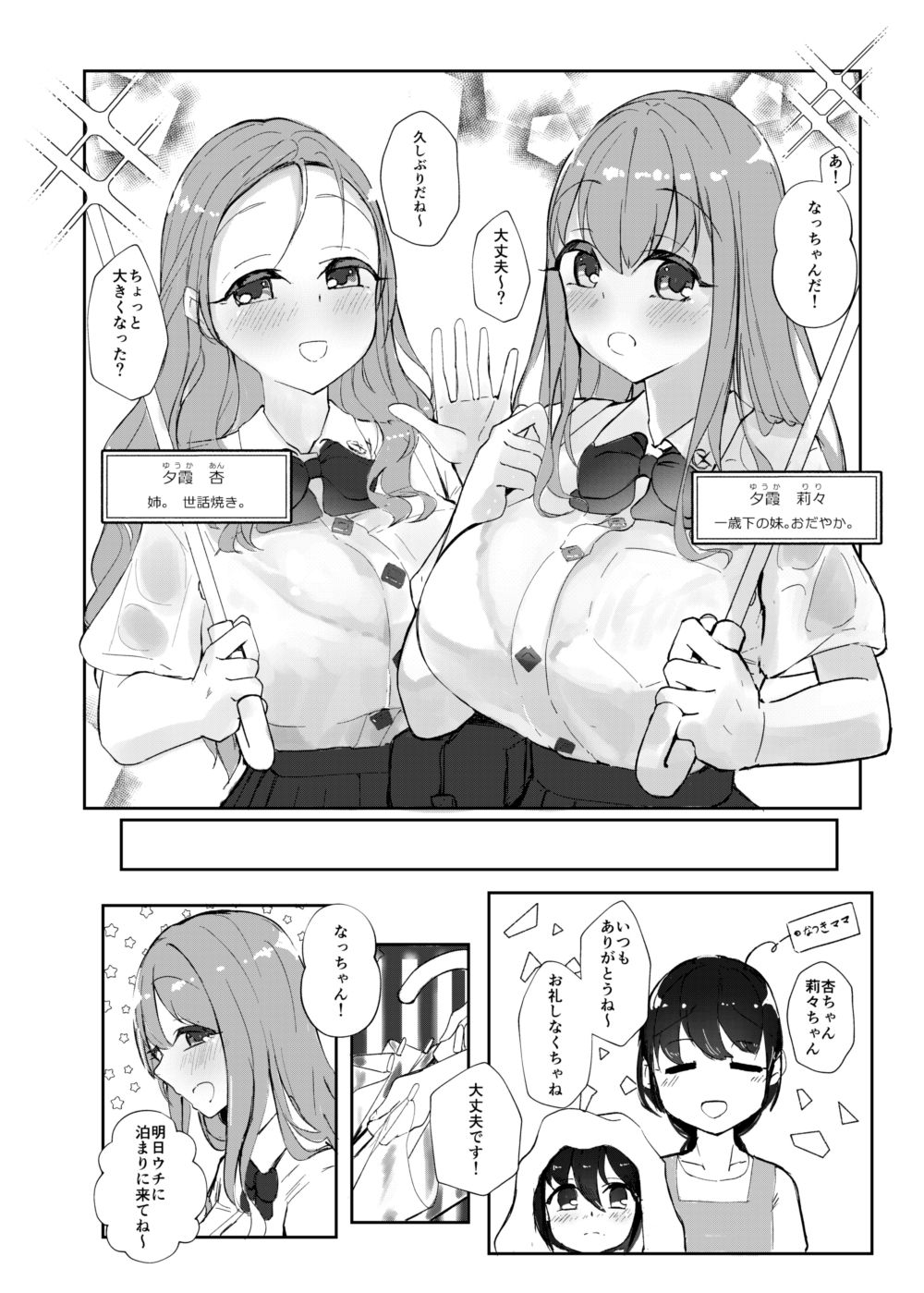 デカパイJKお姉ちゃんズとなかよしおとまり会
