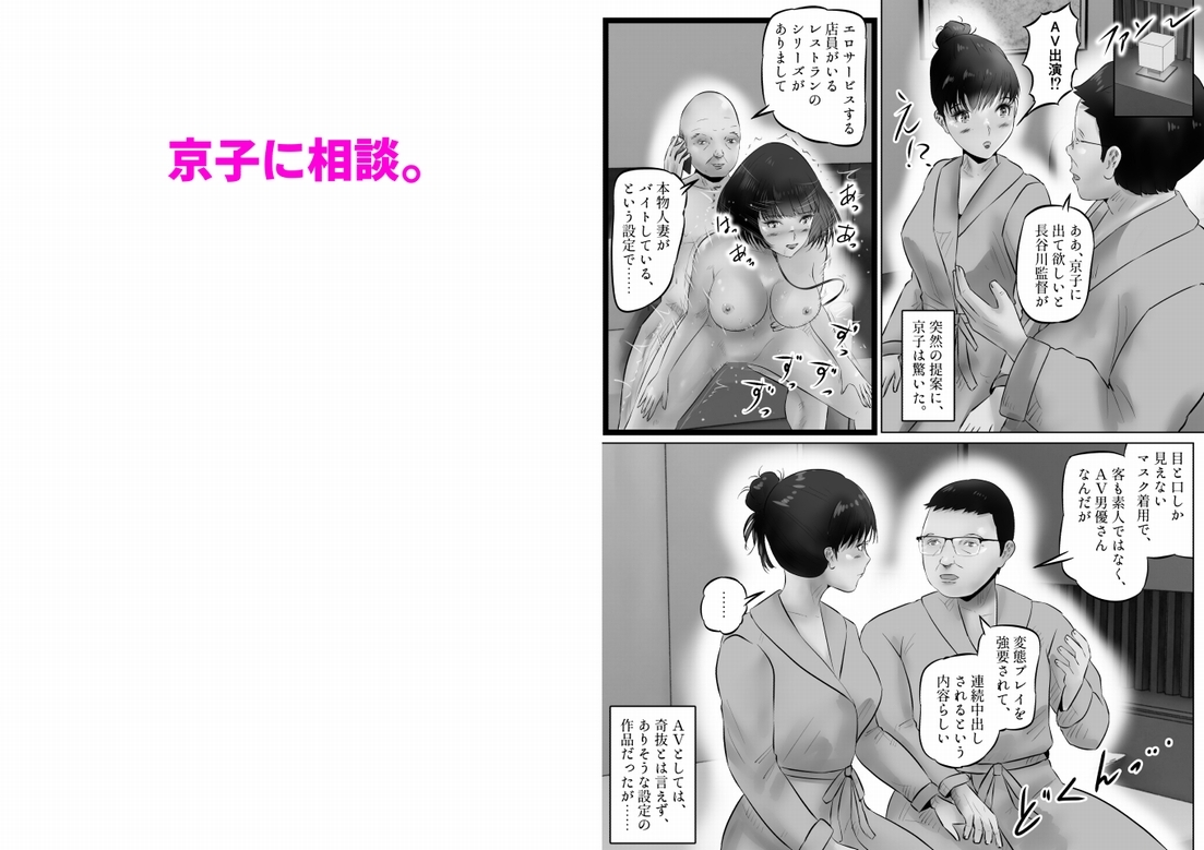 不倫人妻調教物語 杉原京子編(25)