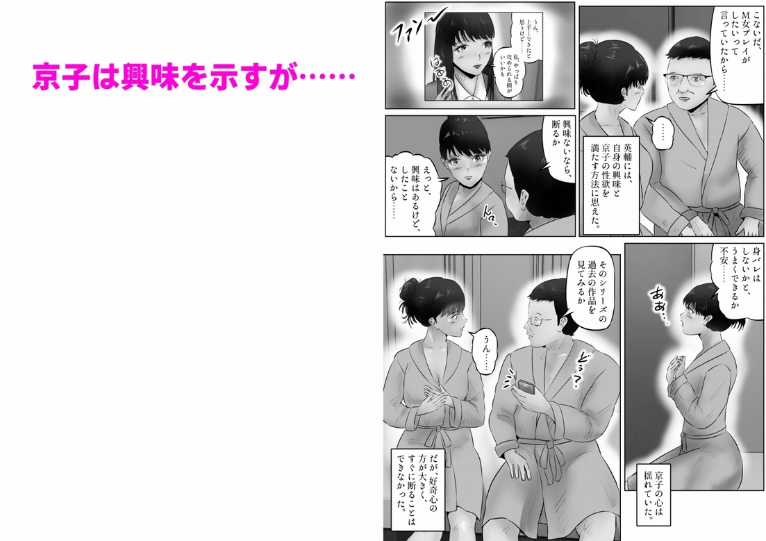 不倫人妻調教物語 杉原京子編(25)