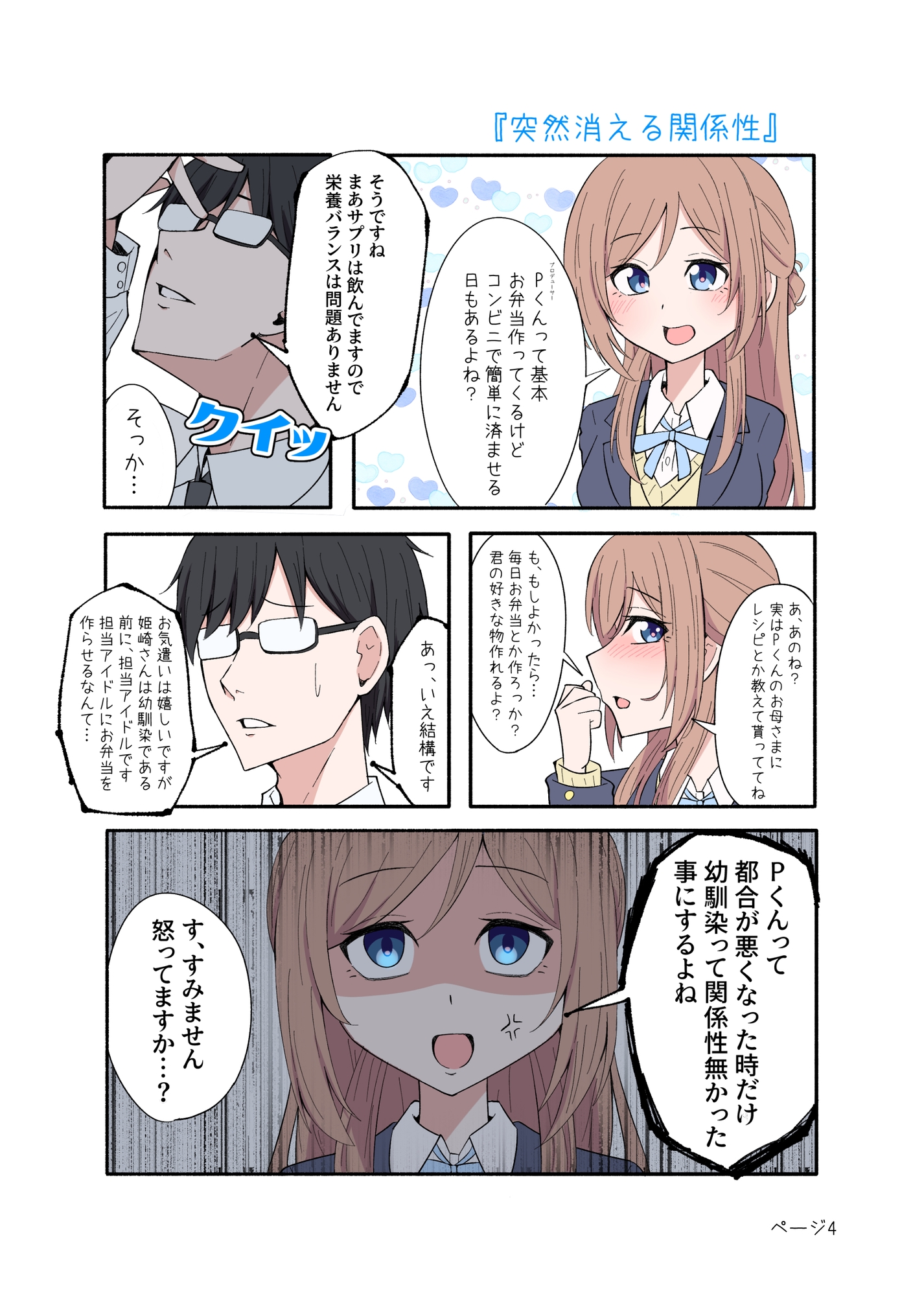 Pくんは鈍感すぎる