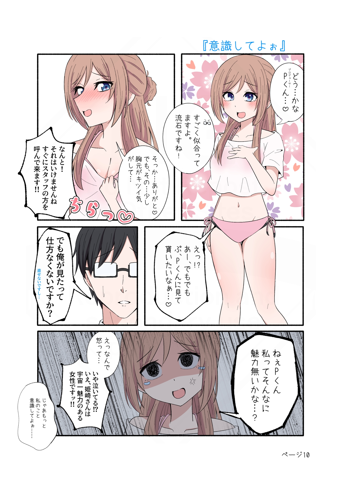 Pくんは鈍感すぎる