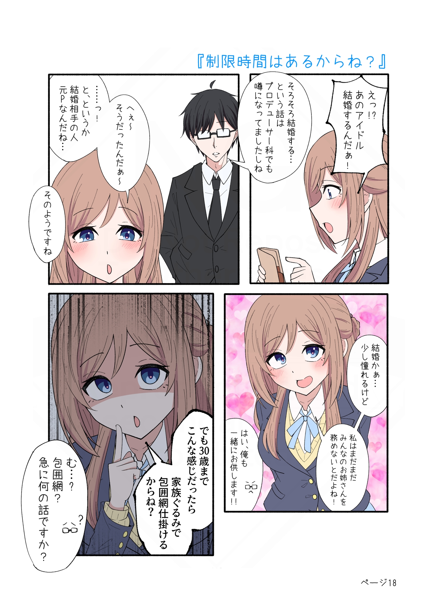 Pくんは鈍感すぎる