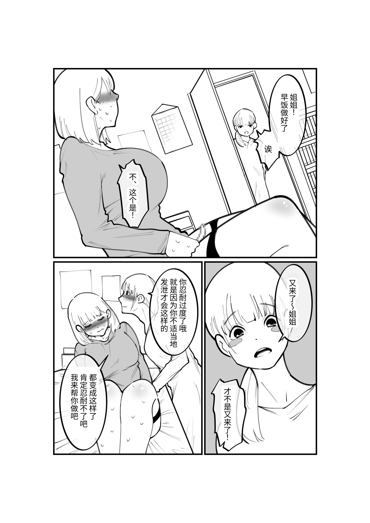 【簡体中文版】クリが伸びる病気にかかった姉が妹にクリ責めされる