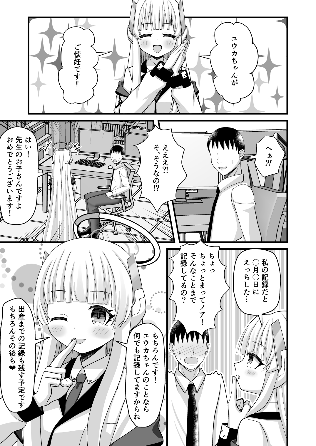ユウカちゃんとわたしの妊娠記録