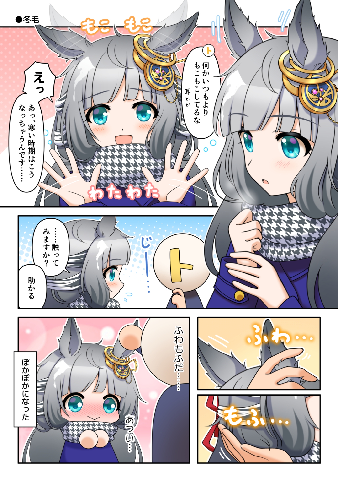 推しウマかるてっと2