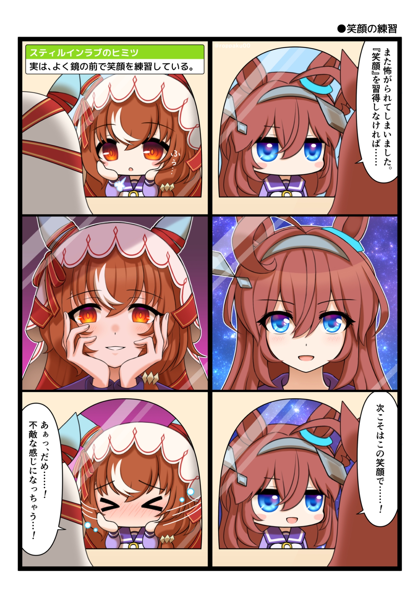 推しウマかるてっと2