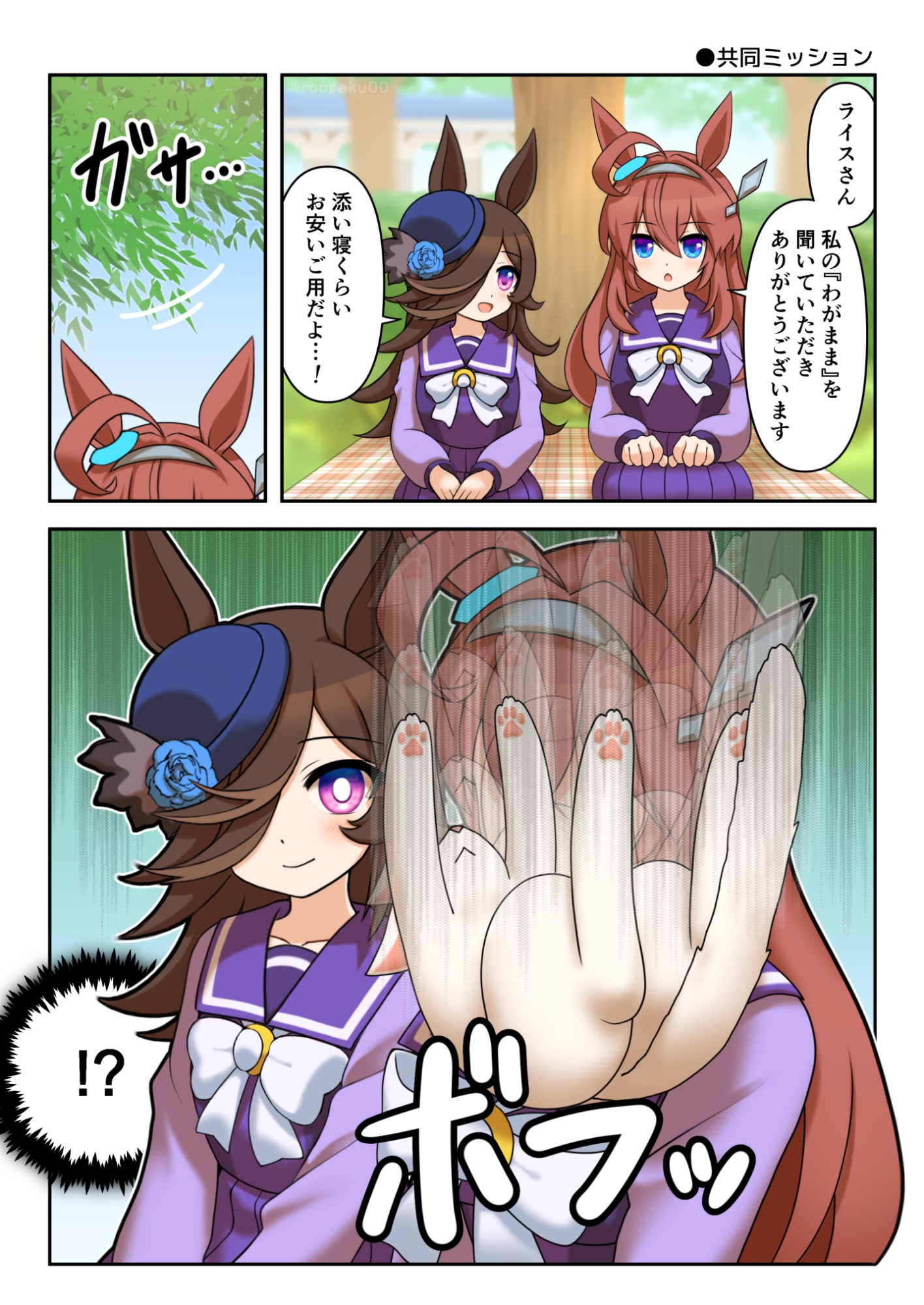 推しウマかるてっと2