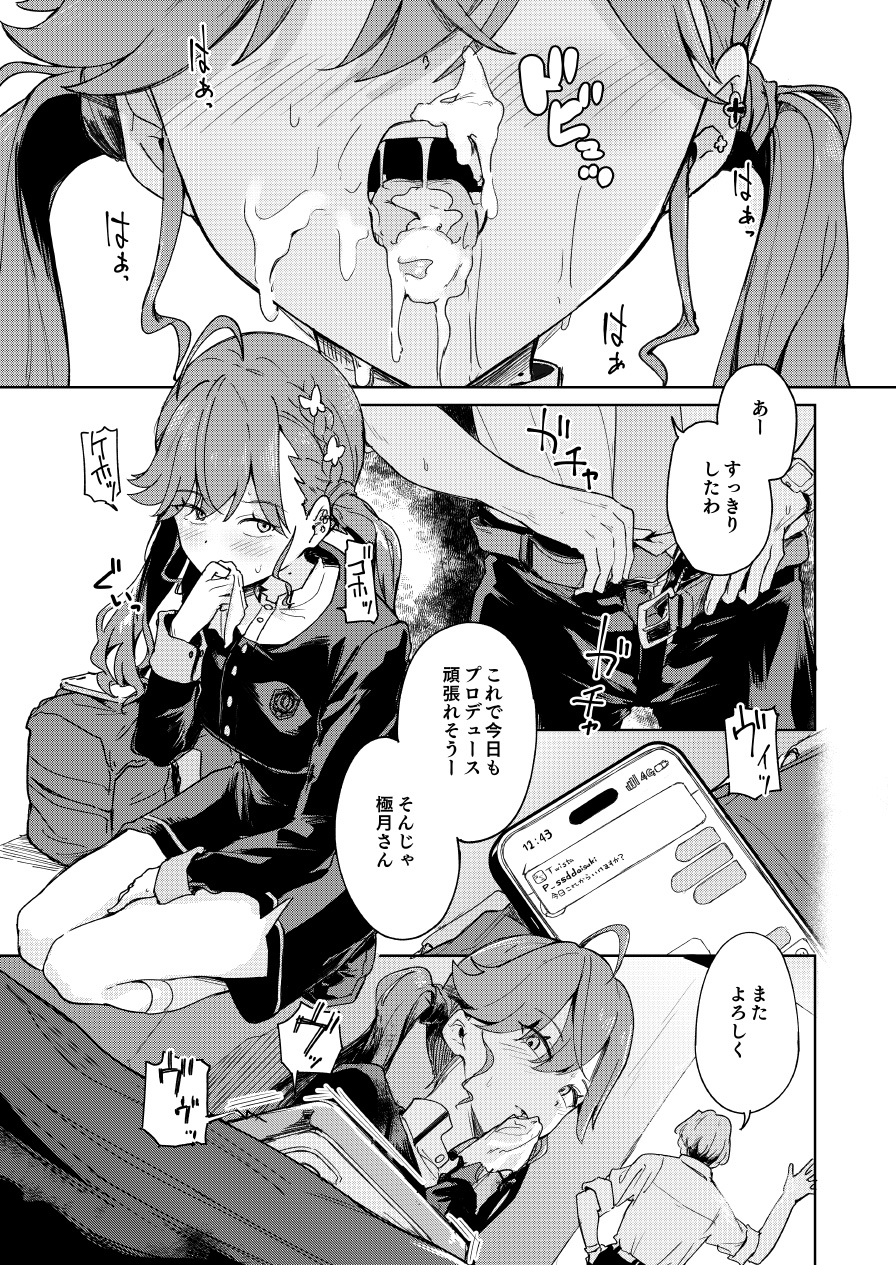 極月の初星による性欲のための