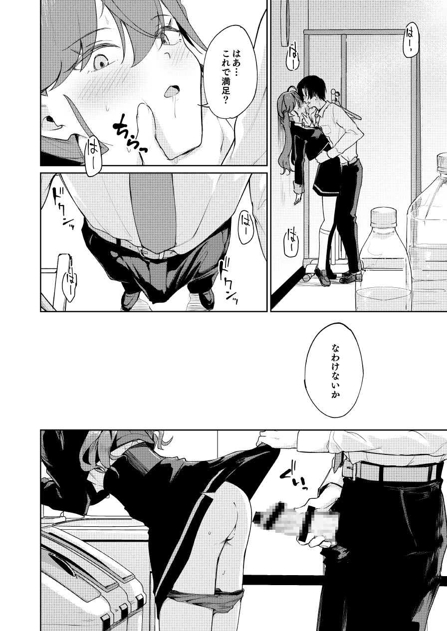 極月の初星による性欲のための