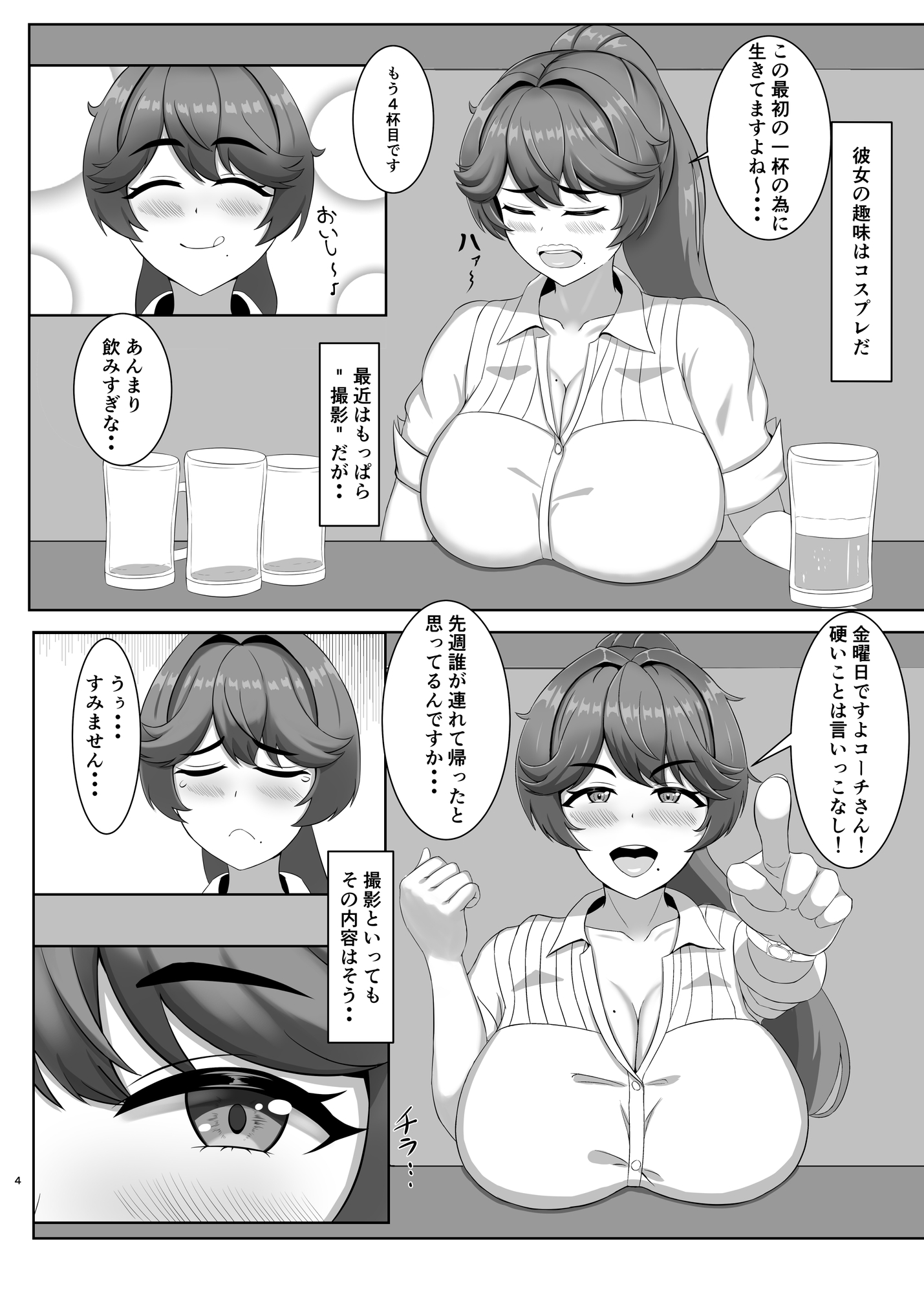 由〇さんと週末えっちする本