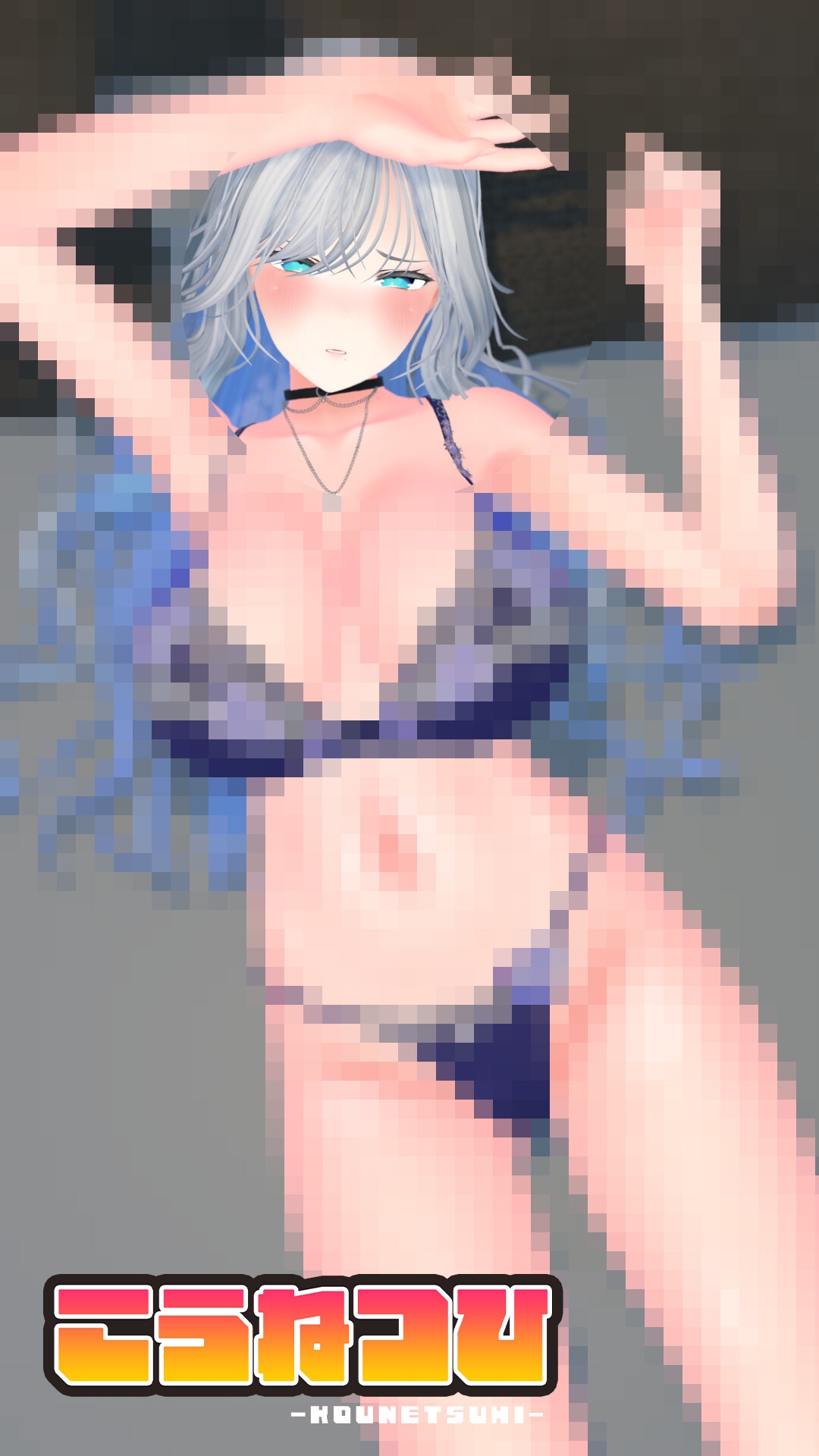 【CV:分倍河原シホ】脱衣ロシアンルーレット