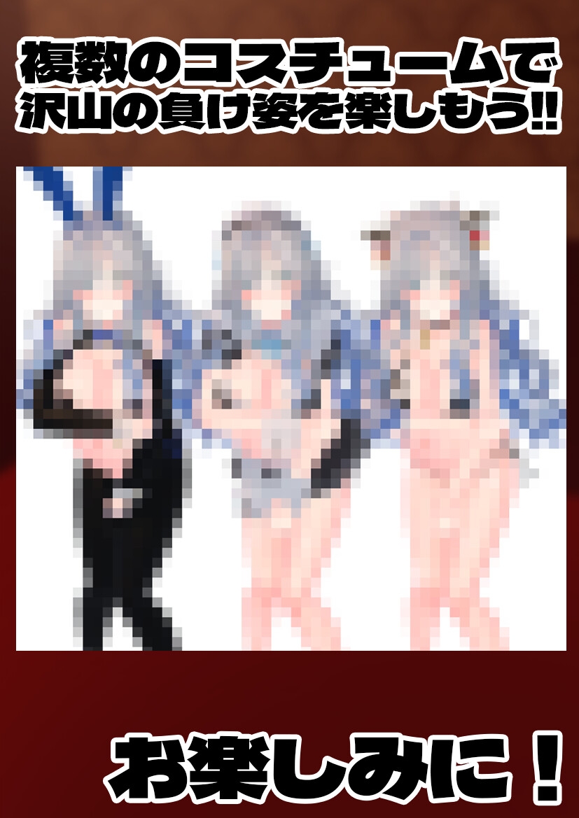 【CV:分倍河原シホ】脱衣ロシアンルーレット