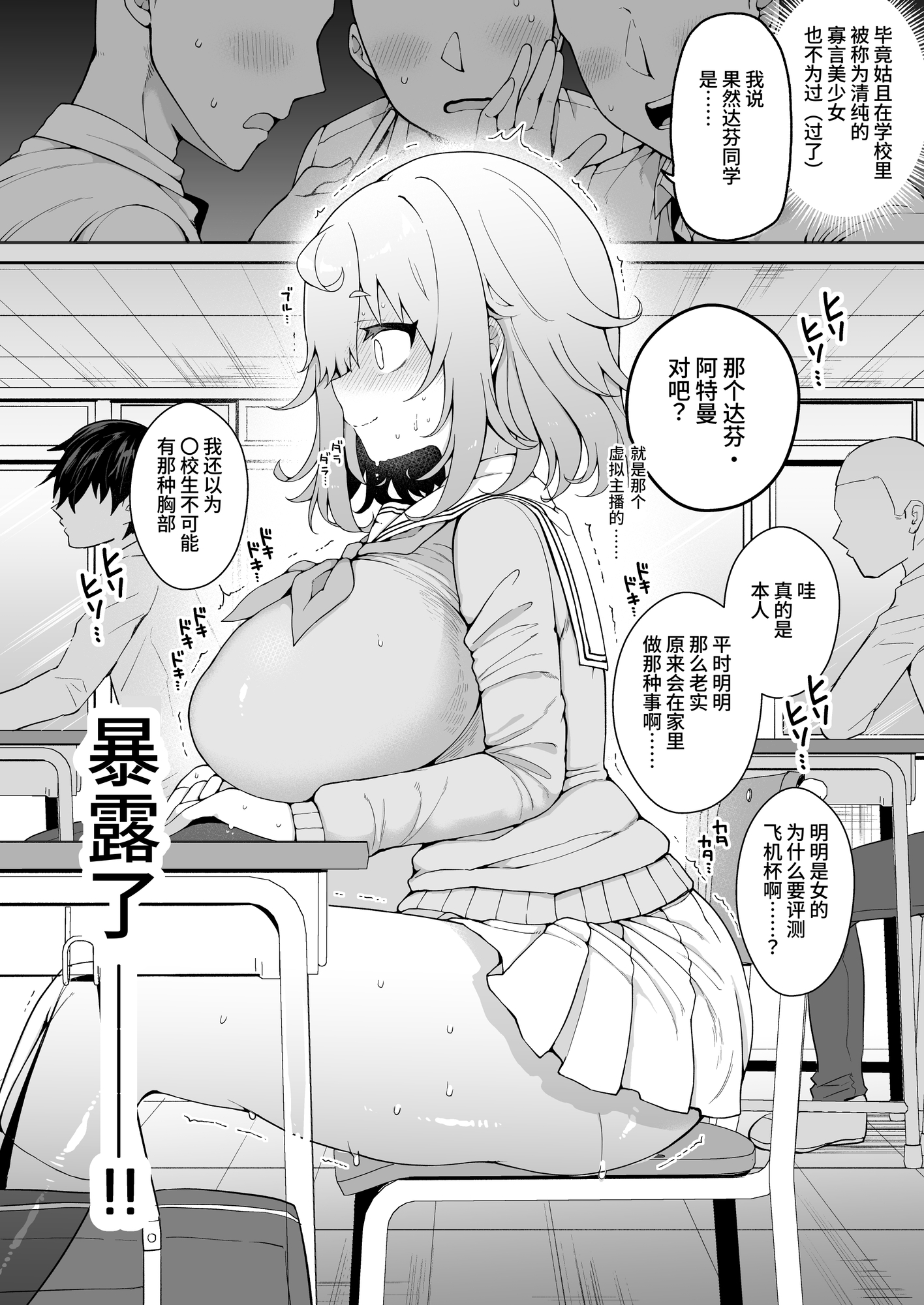 【簡体中文版】ダヴィガキ理解らせっくす2-催○ごっこであそぼう-