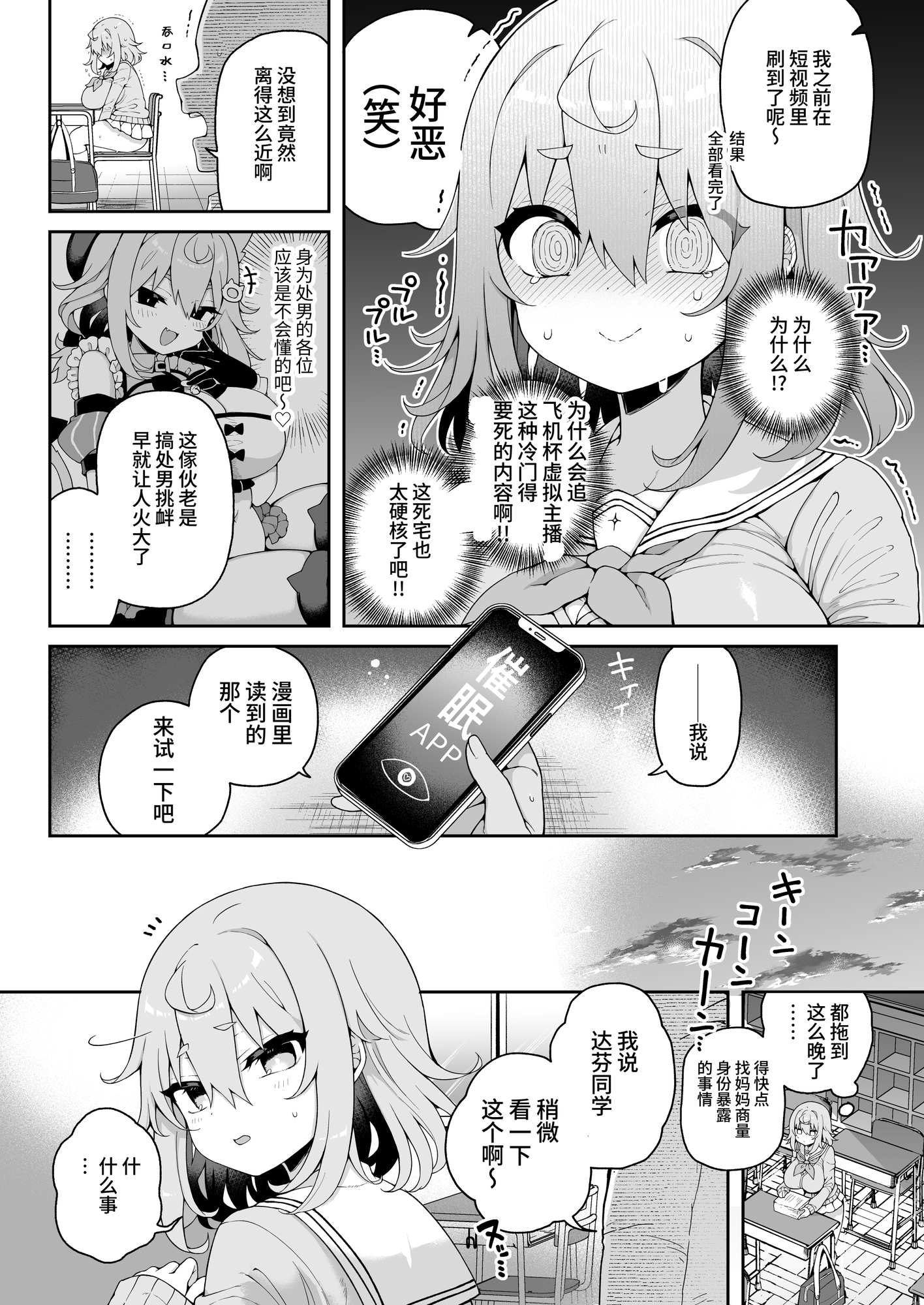 【簡体中文版】ダヴィガキ理解らせっくす2-催○ごっこであそぼう-