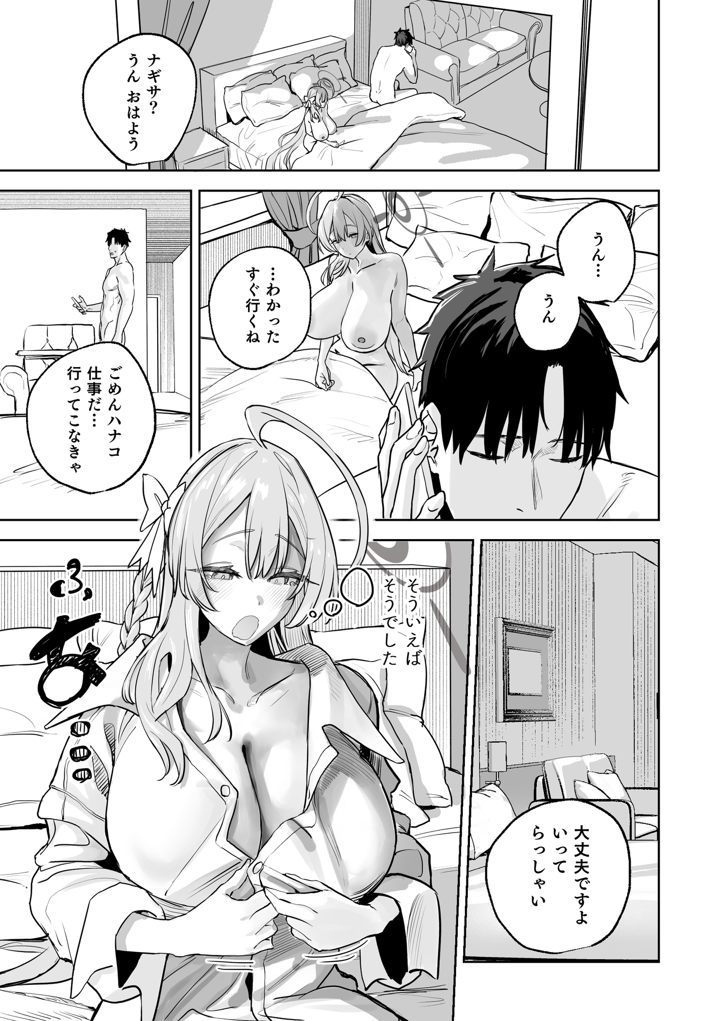 浦○ハナコの幸せな性活