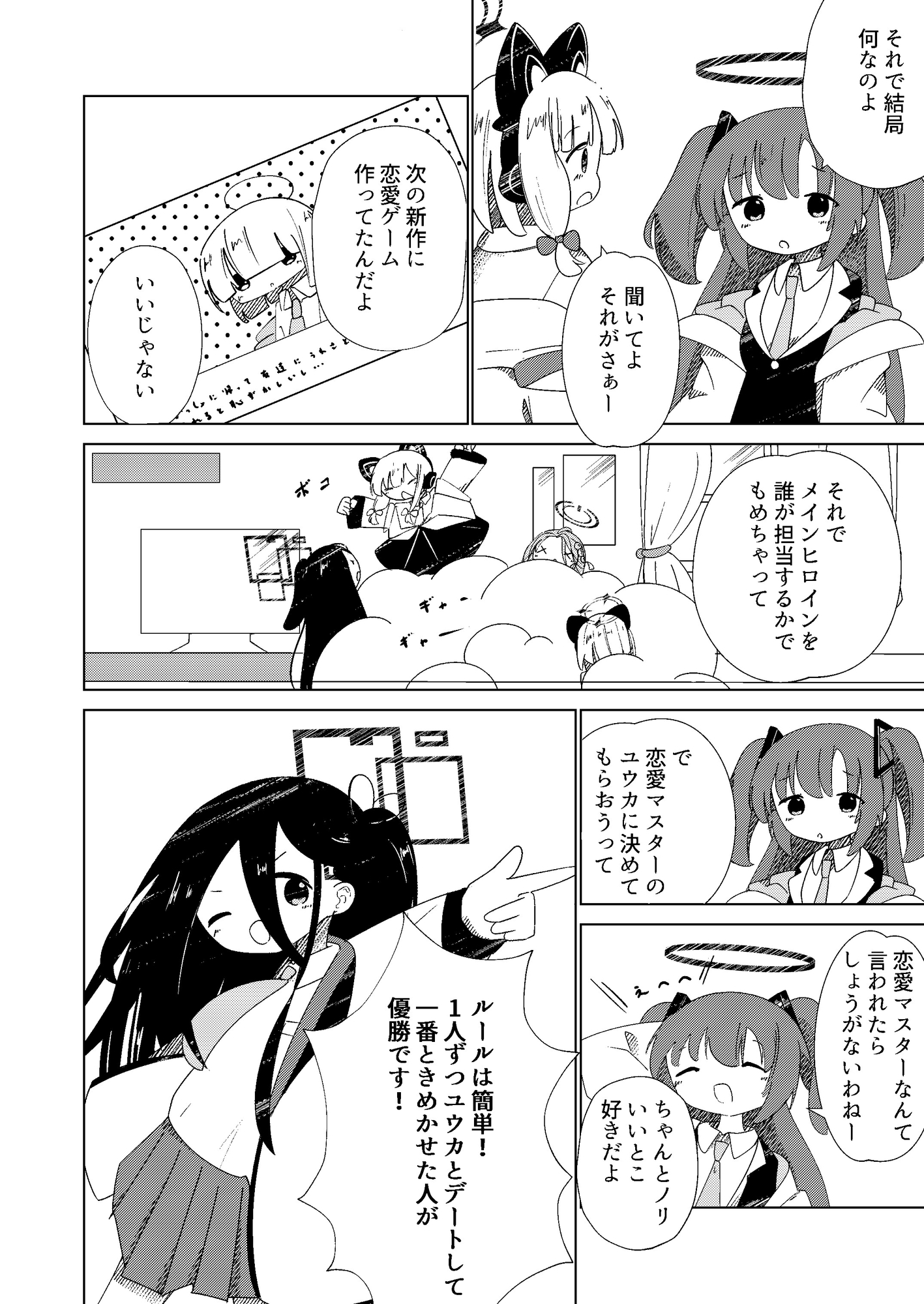 ときめき！どきどきメモリアル