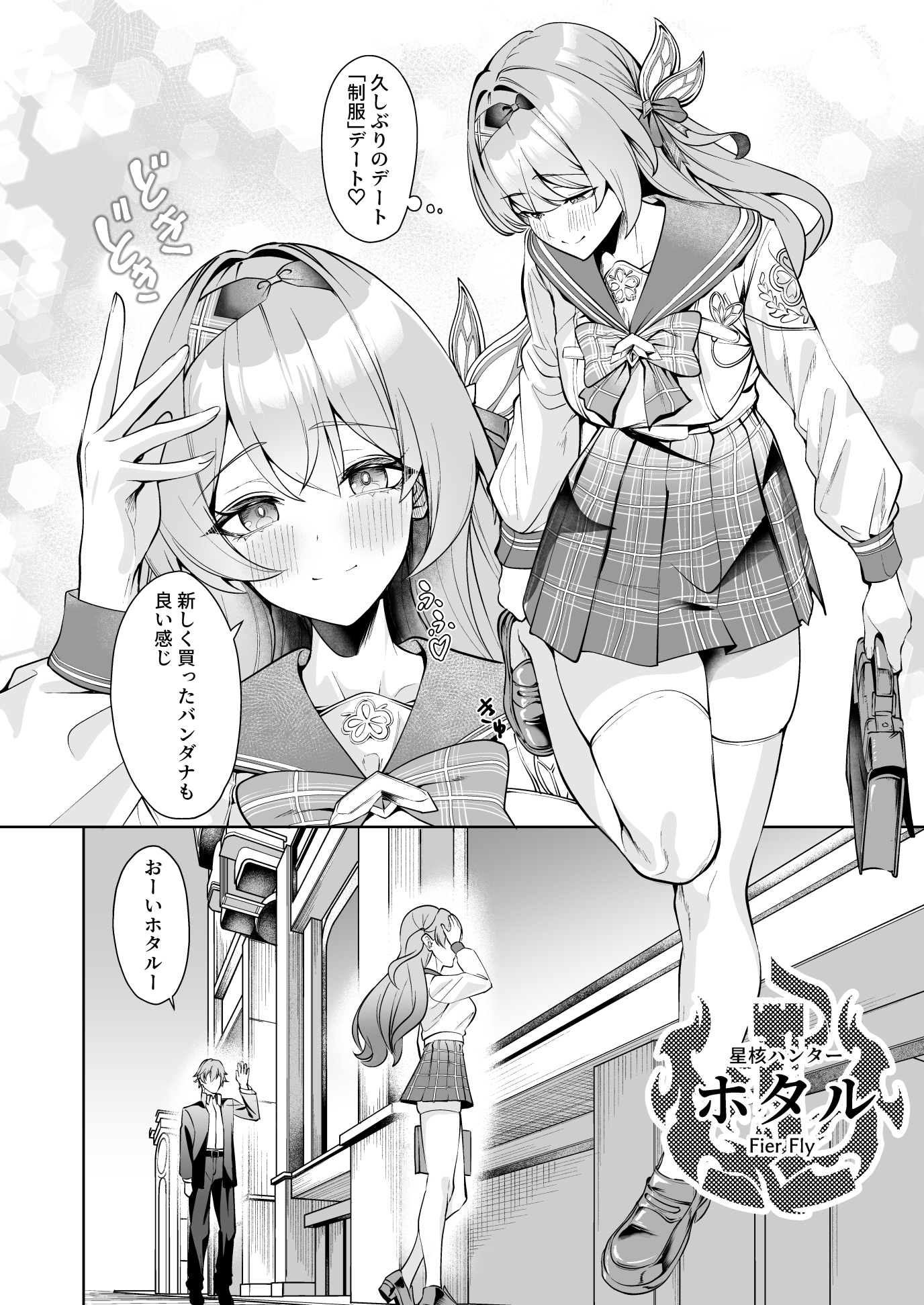 交わる今日に咲き誇る