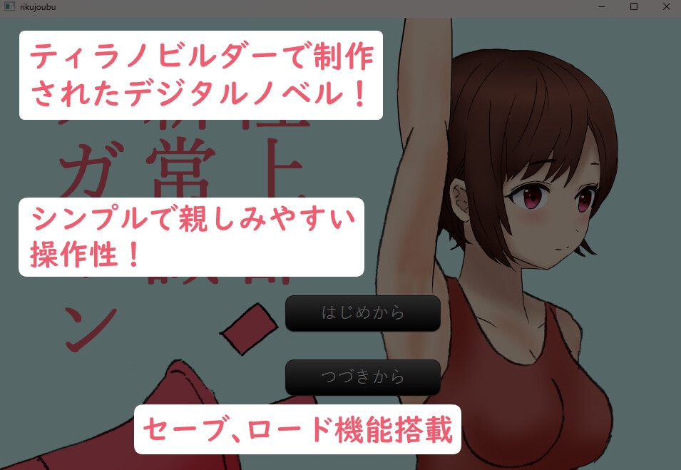 陸上部新常識メガホン デジタルノベル