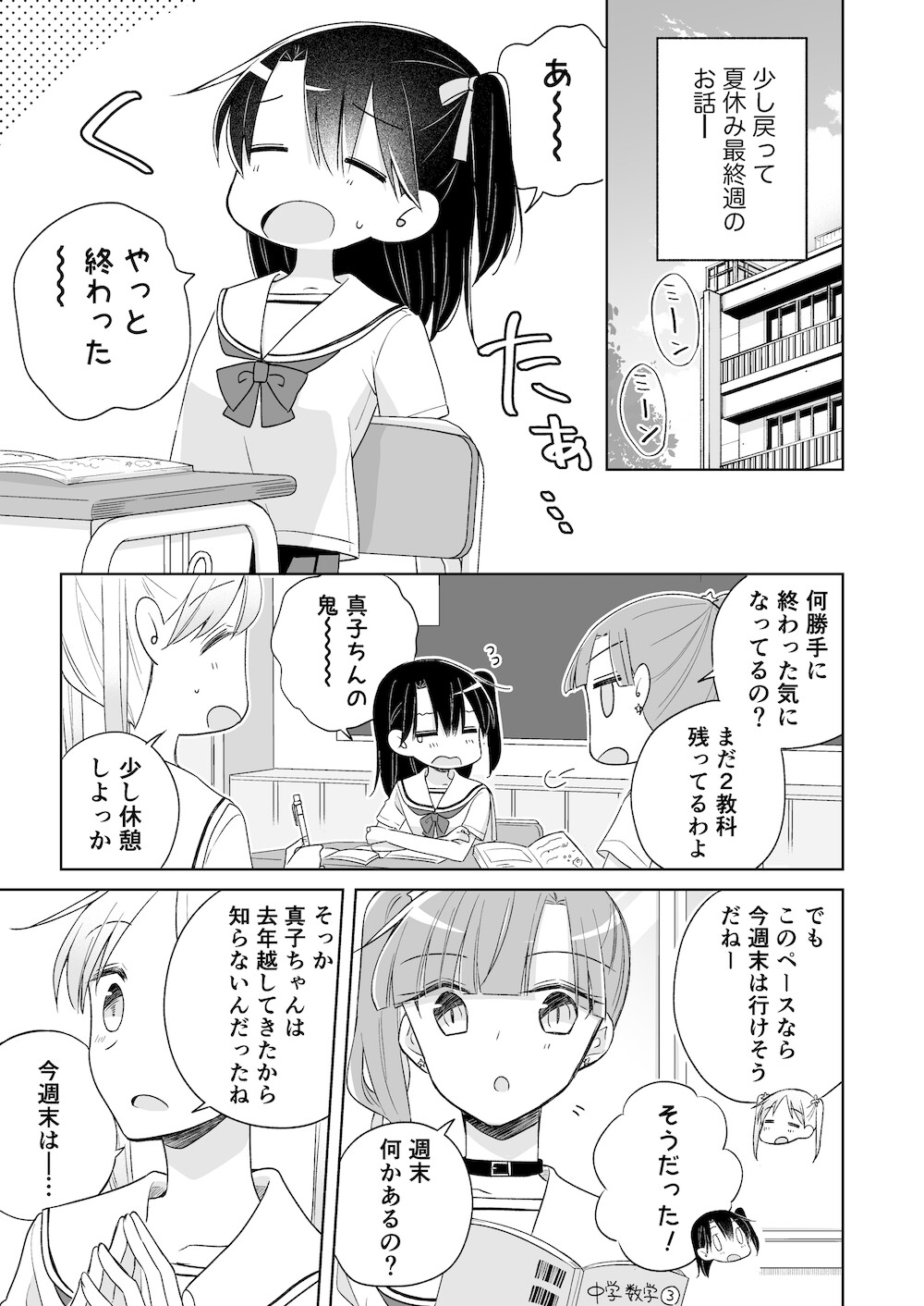 ゆるおやこ(単話版)27話