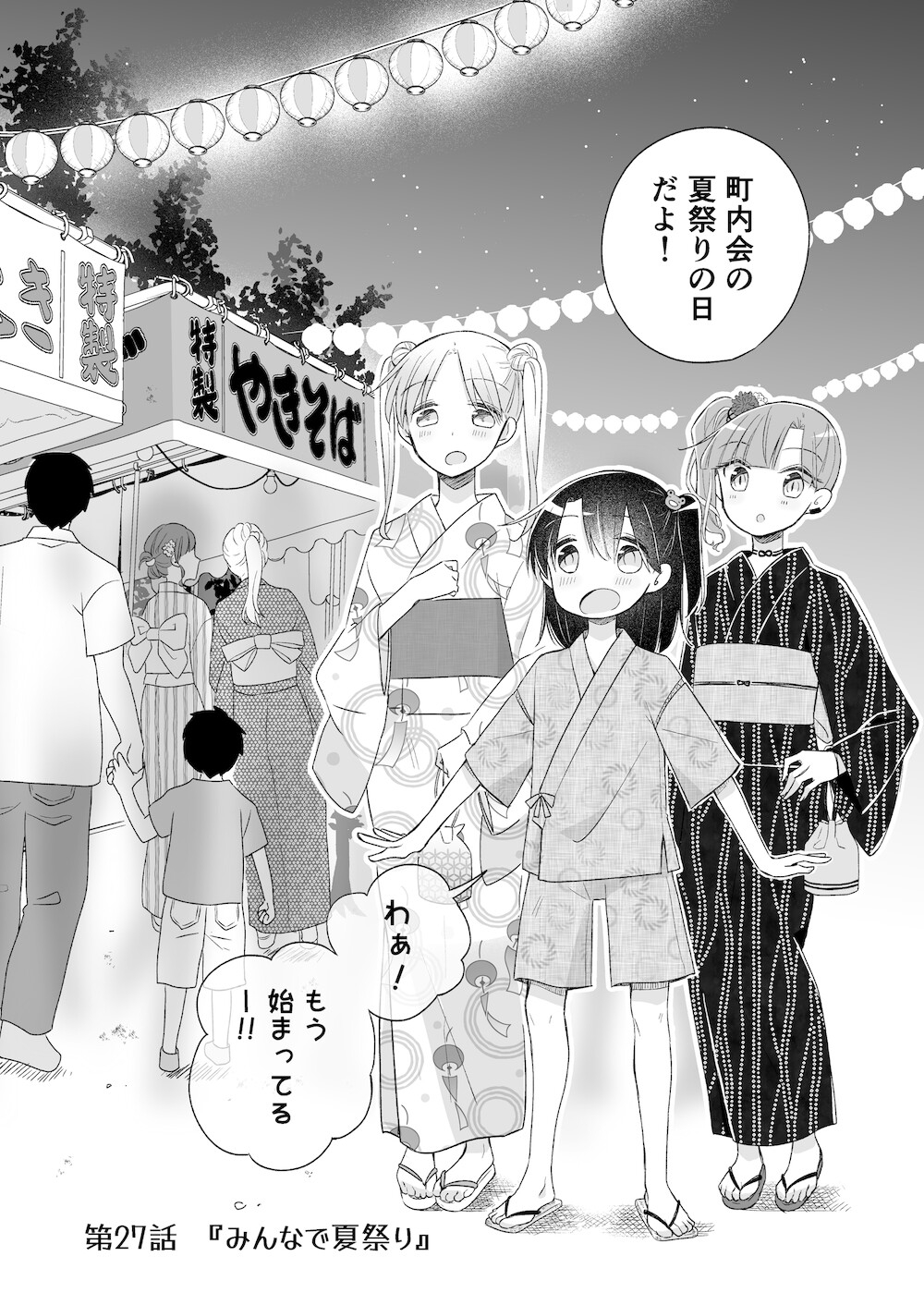 ゆるおやこ(単話版)27話