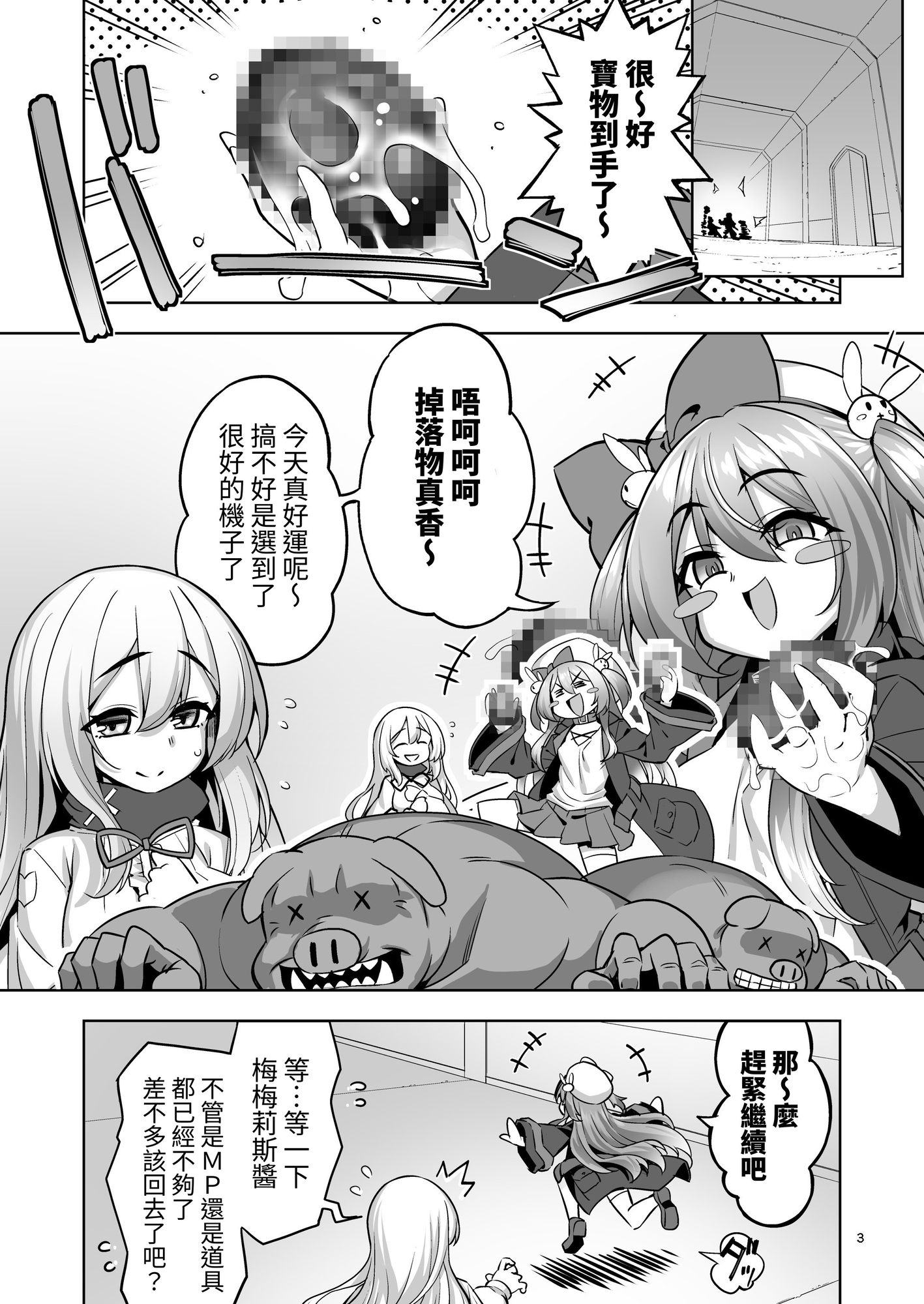 【繁体中文版】洗脳触手に堕とされて…正気を溶かし孕み堕ち