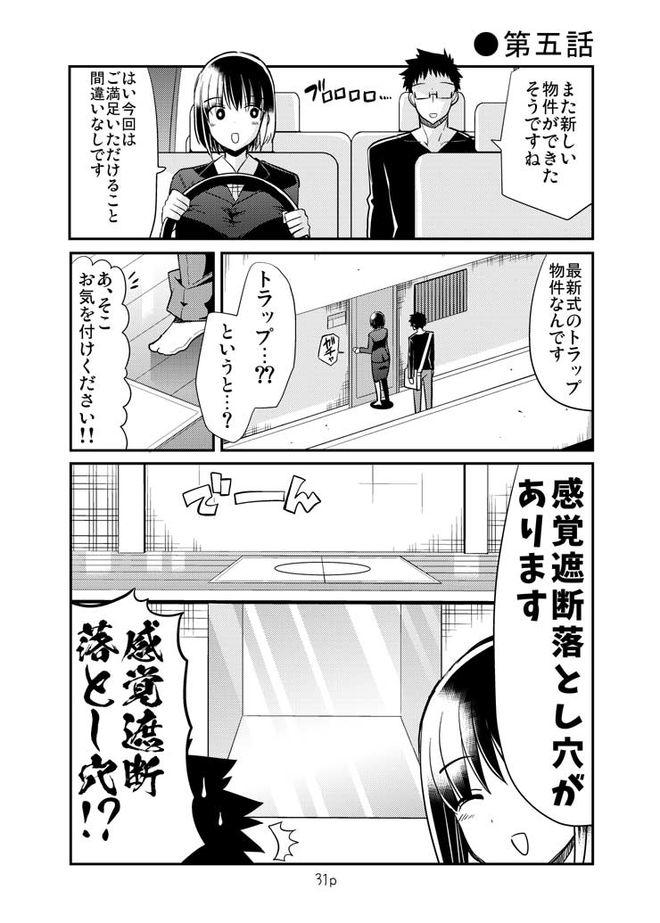 エロまんがの不動さん 増築