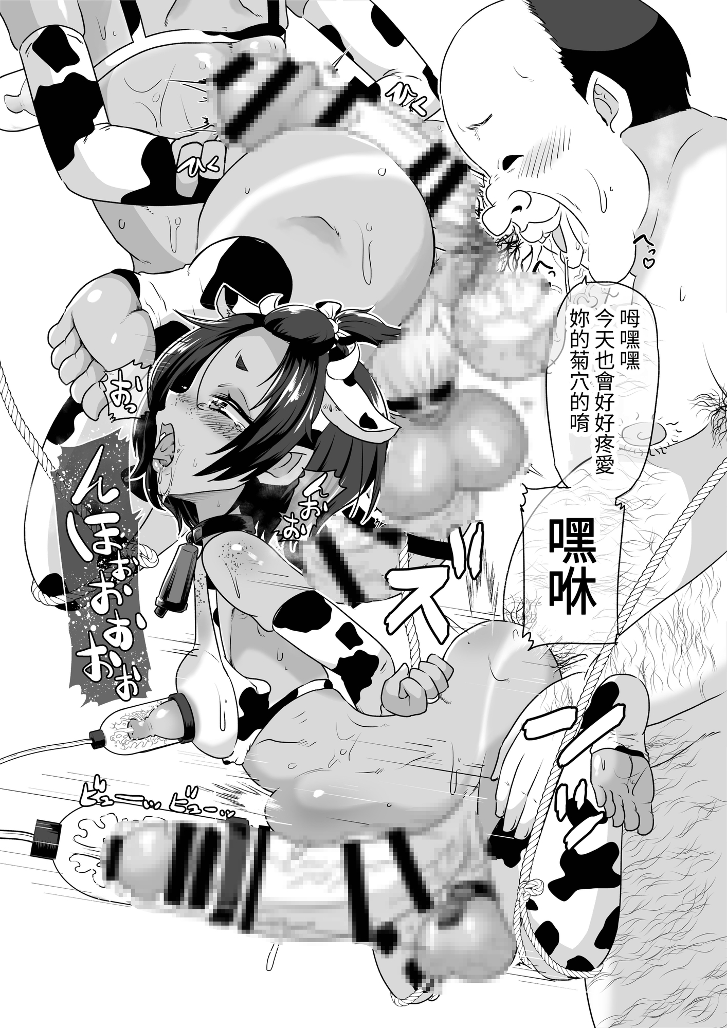 【繁体中文版】メスイキ診察室+