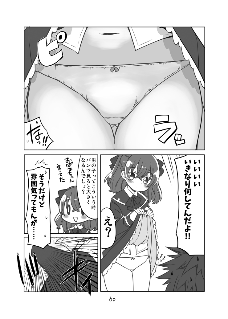 ゆいとはじめて