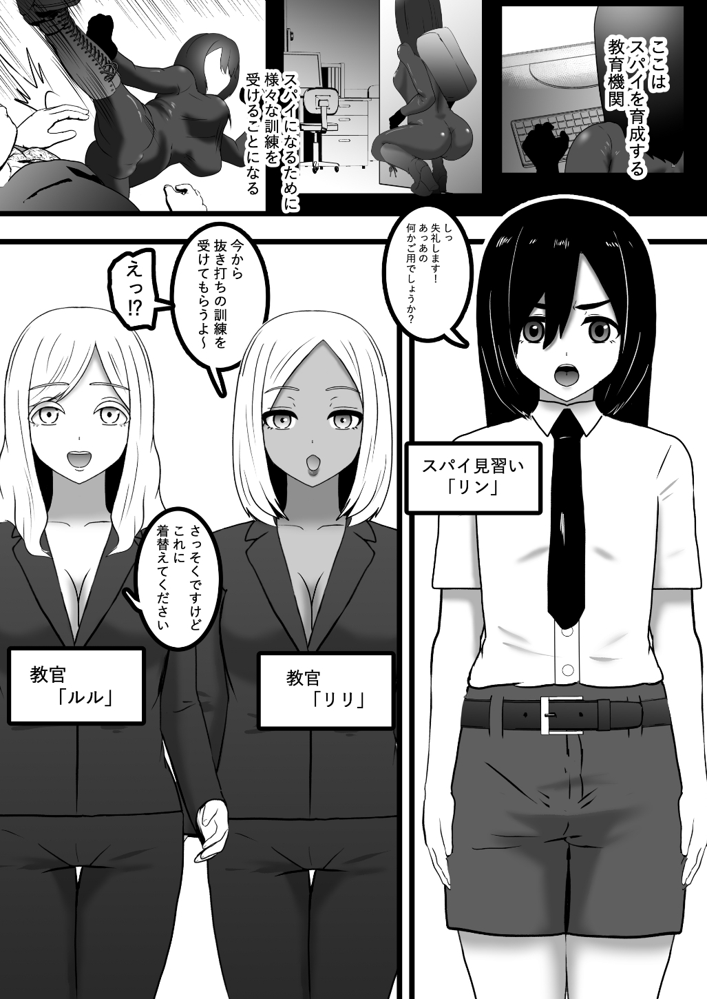 スパイくん拘束訓練！