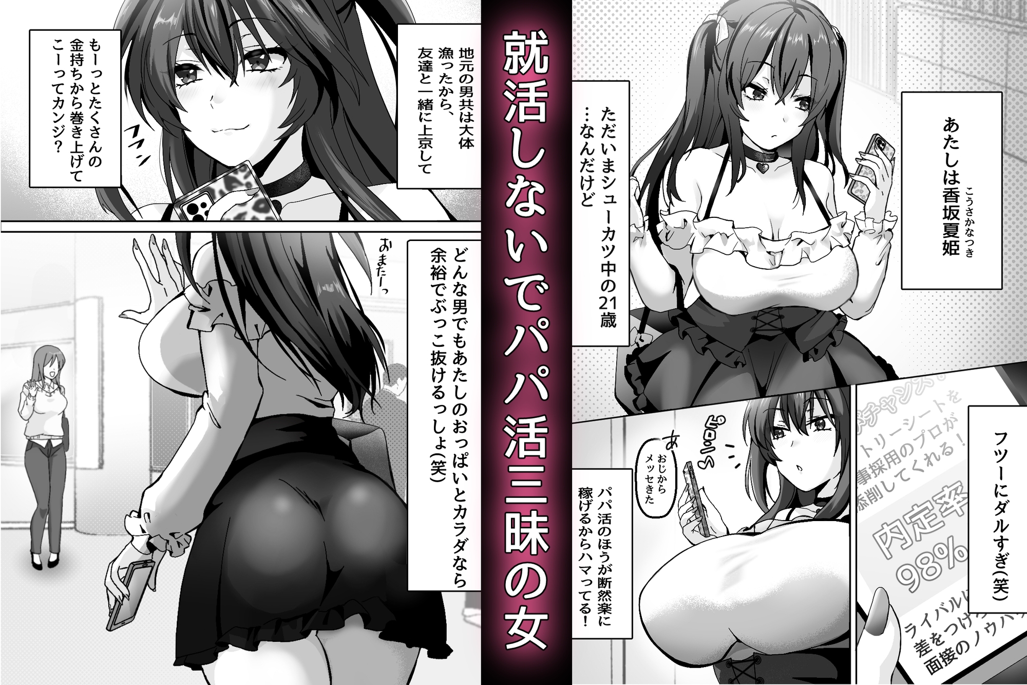P活お姫様が就活を舐めた結果w